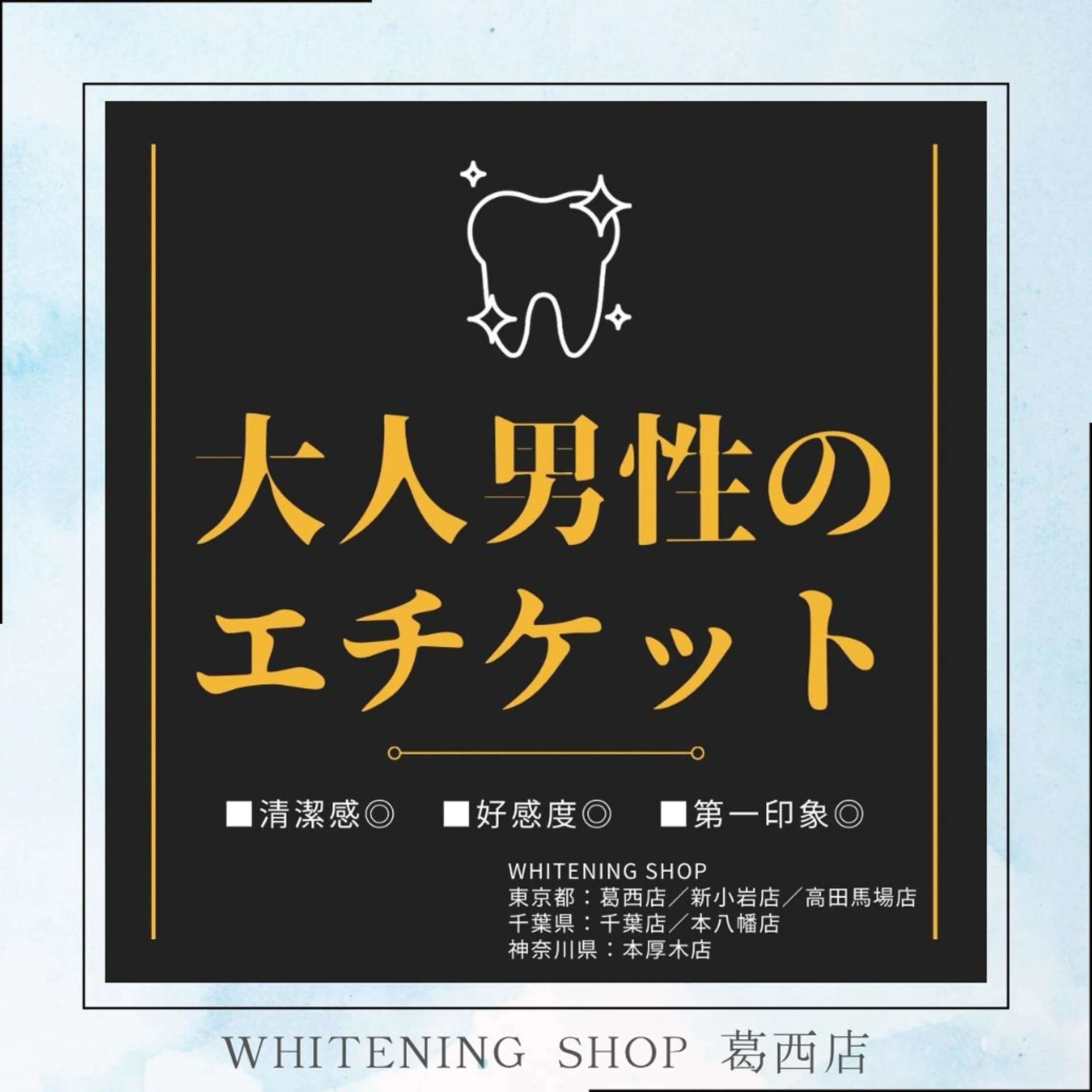 メンズ ビジネス その他 ホワイトニング ショップ葛西店のその他イメージ