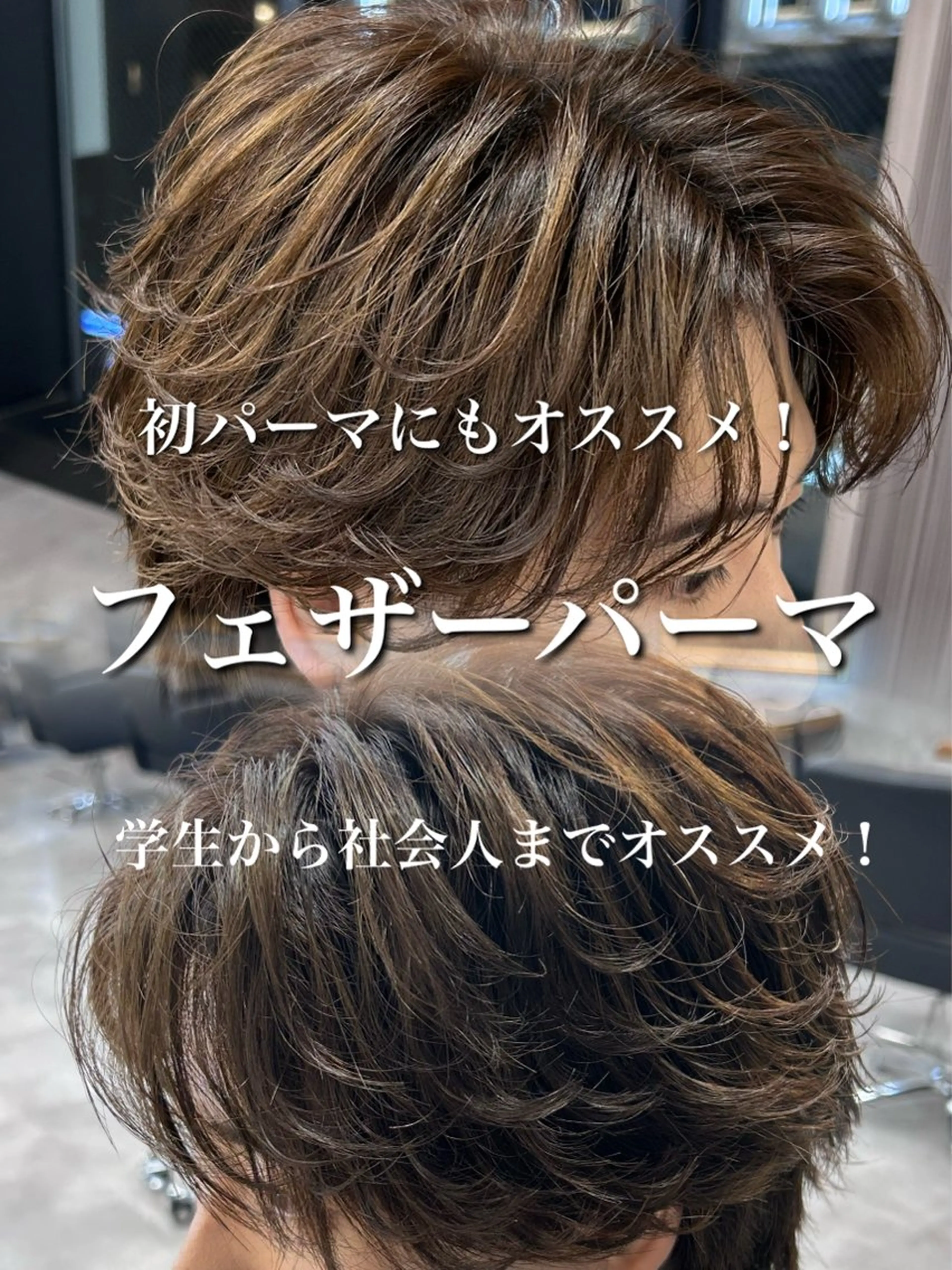 ショート カラー パーマ メンズ フェザーパーマ メンズパーマ ニュアンスパーマ カット パーマ メンズ特化 👑YUTAのヘアスタイル