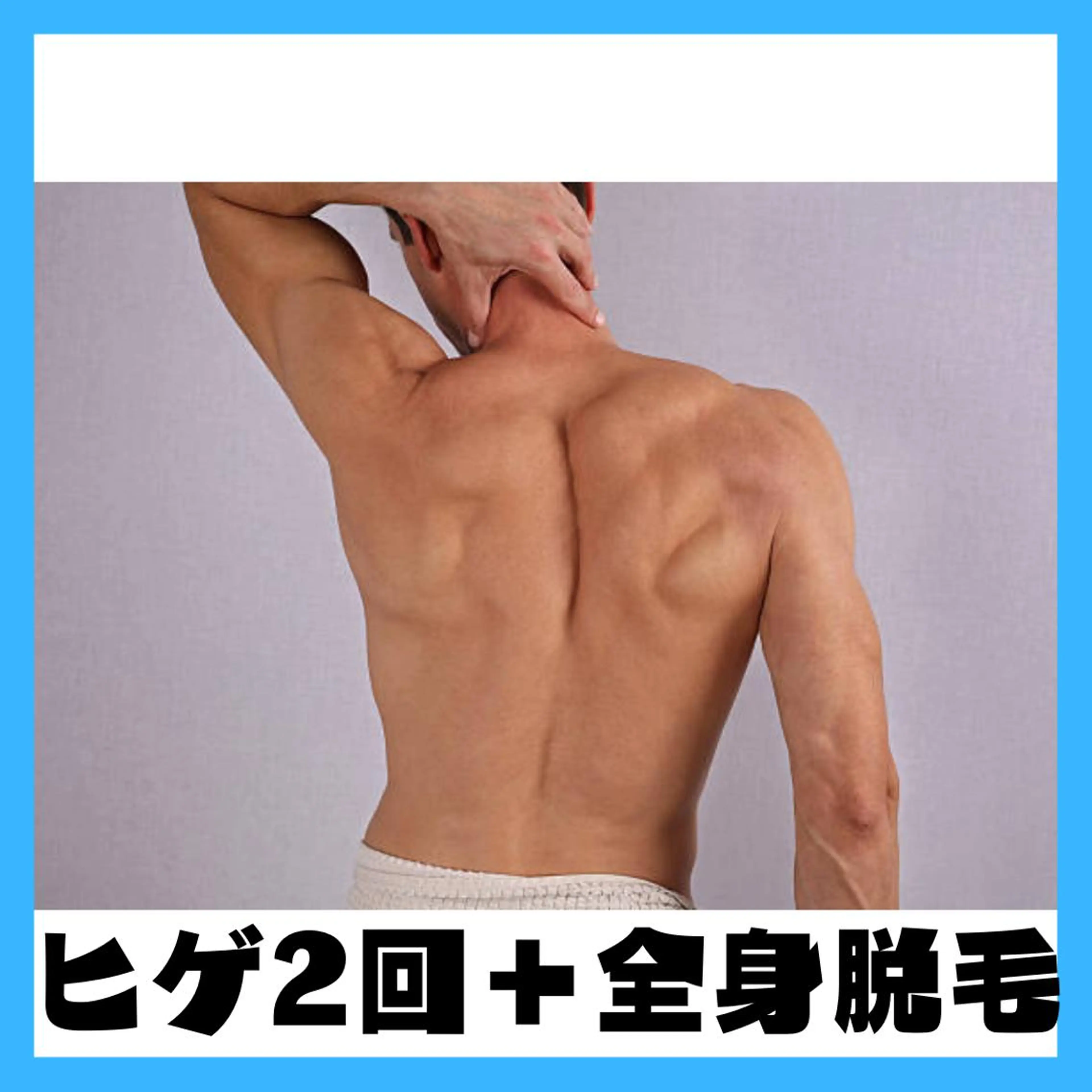 メンズ ViSchoen 西川のエステ・リラクイメージ