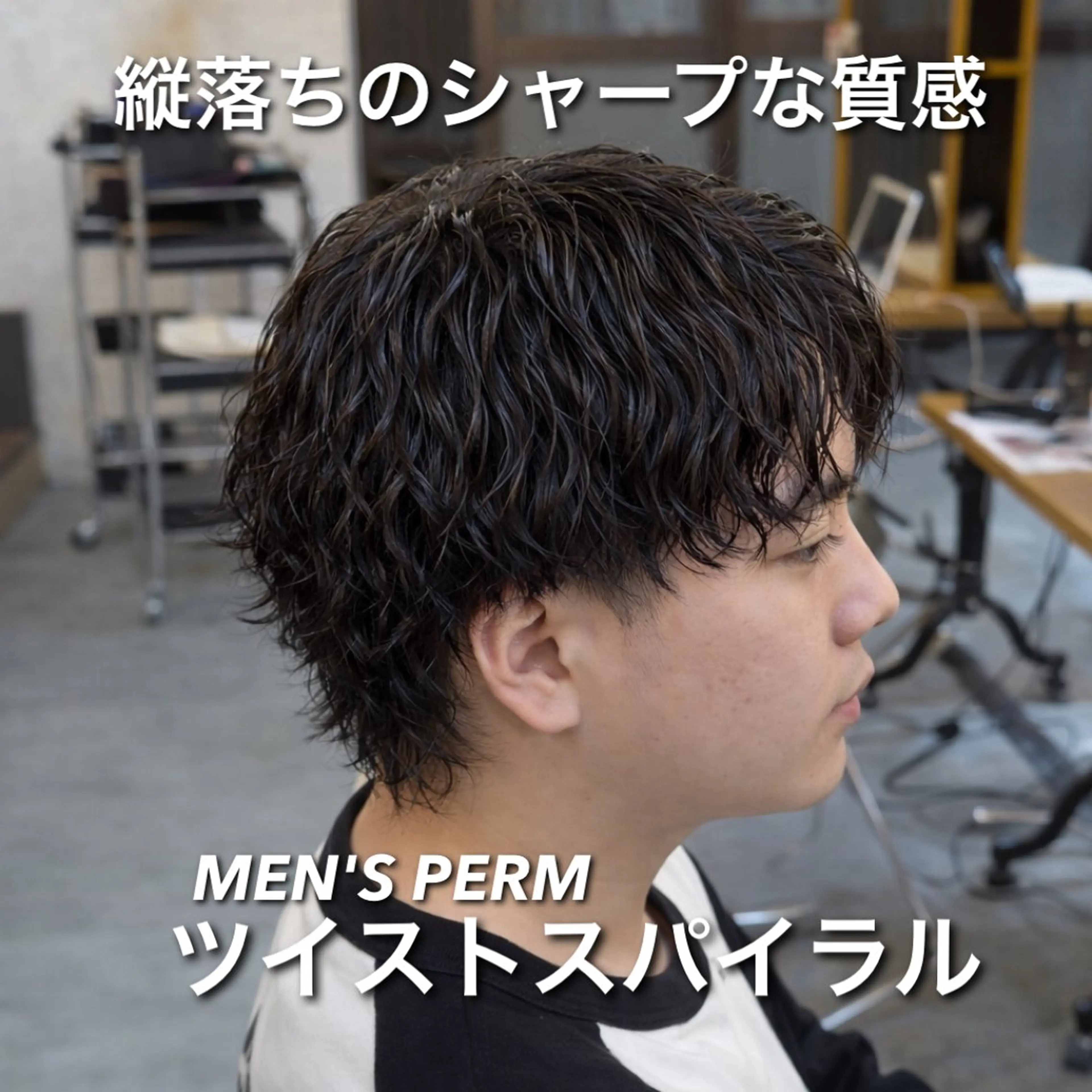 パーマ メンズ カット パーマ メンズ特化/ショート /ツイスパ/結希のヘアスタイル