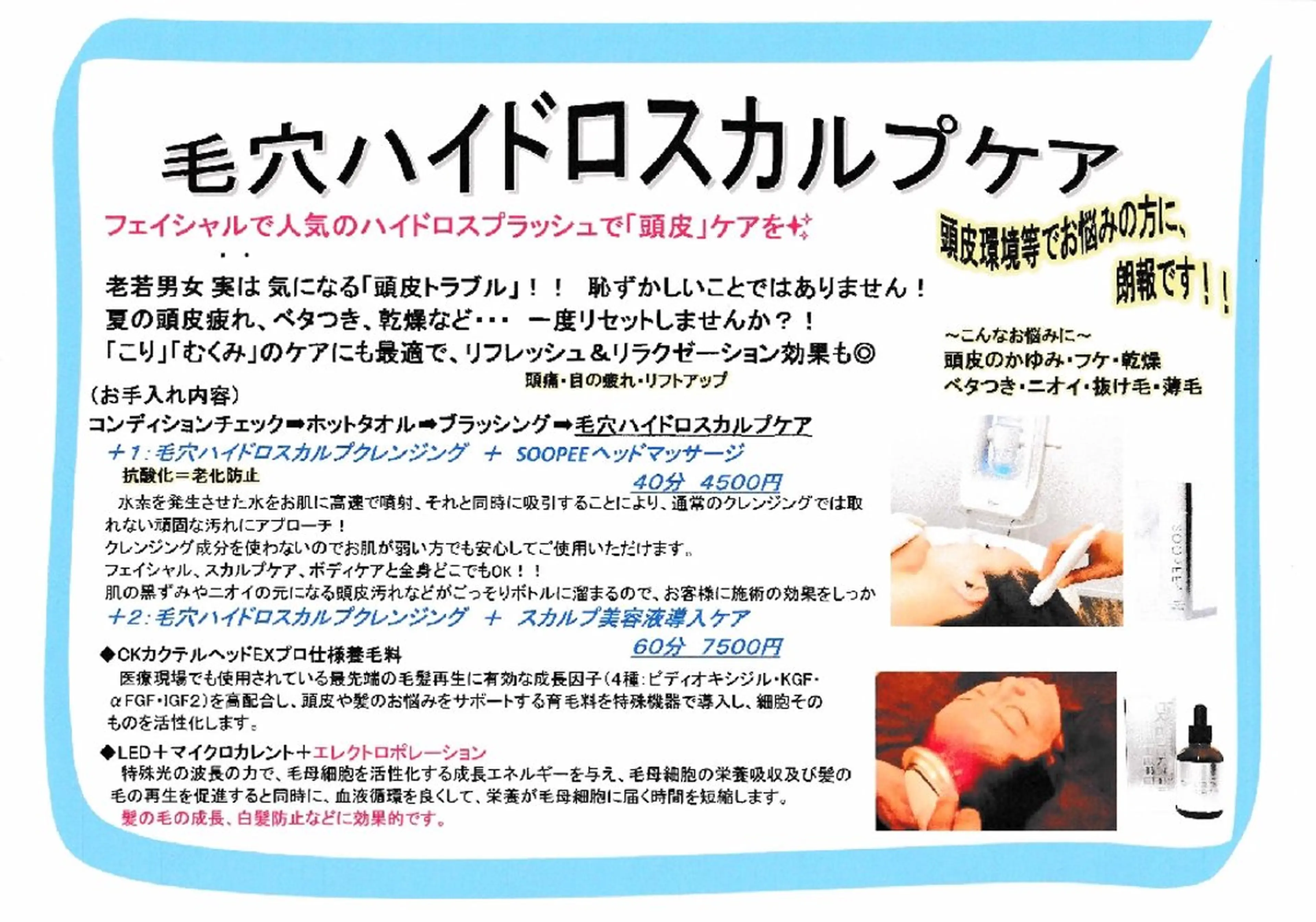 毛穴ハイドロスカルプケア✨実は気になる「頭皮」‼️夏の疲れ、ベタつき、乾燥等のお悩みにスッキリリフレッシュ♡メンズ可の写真