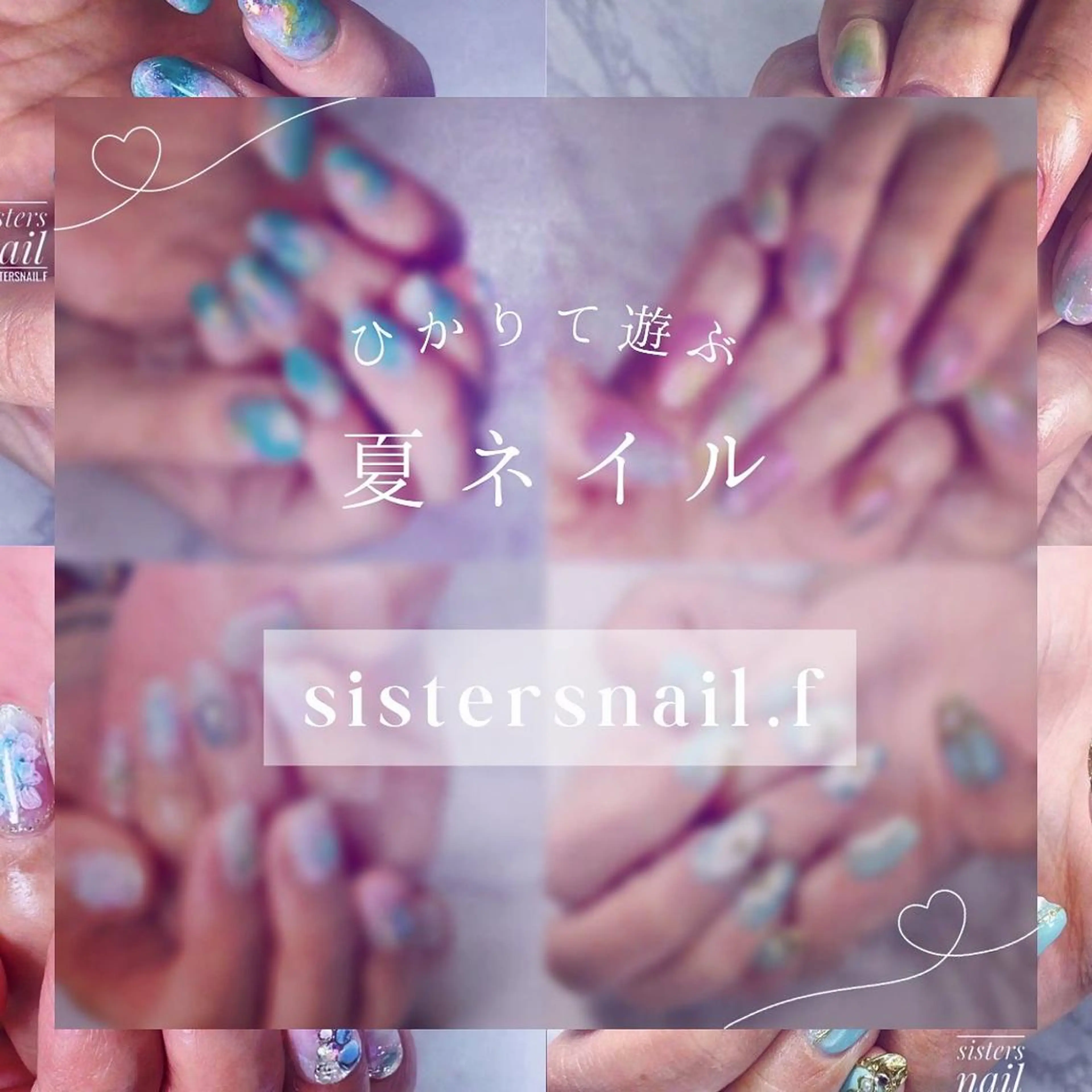 ネイル sisters nail.fのネイルデザイン