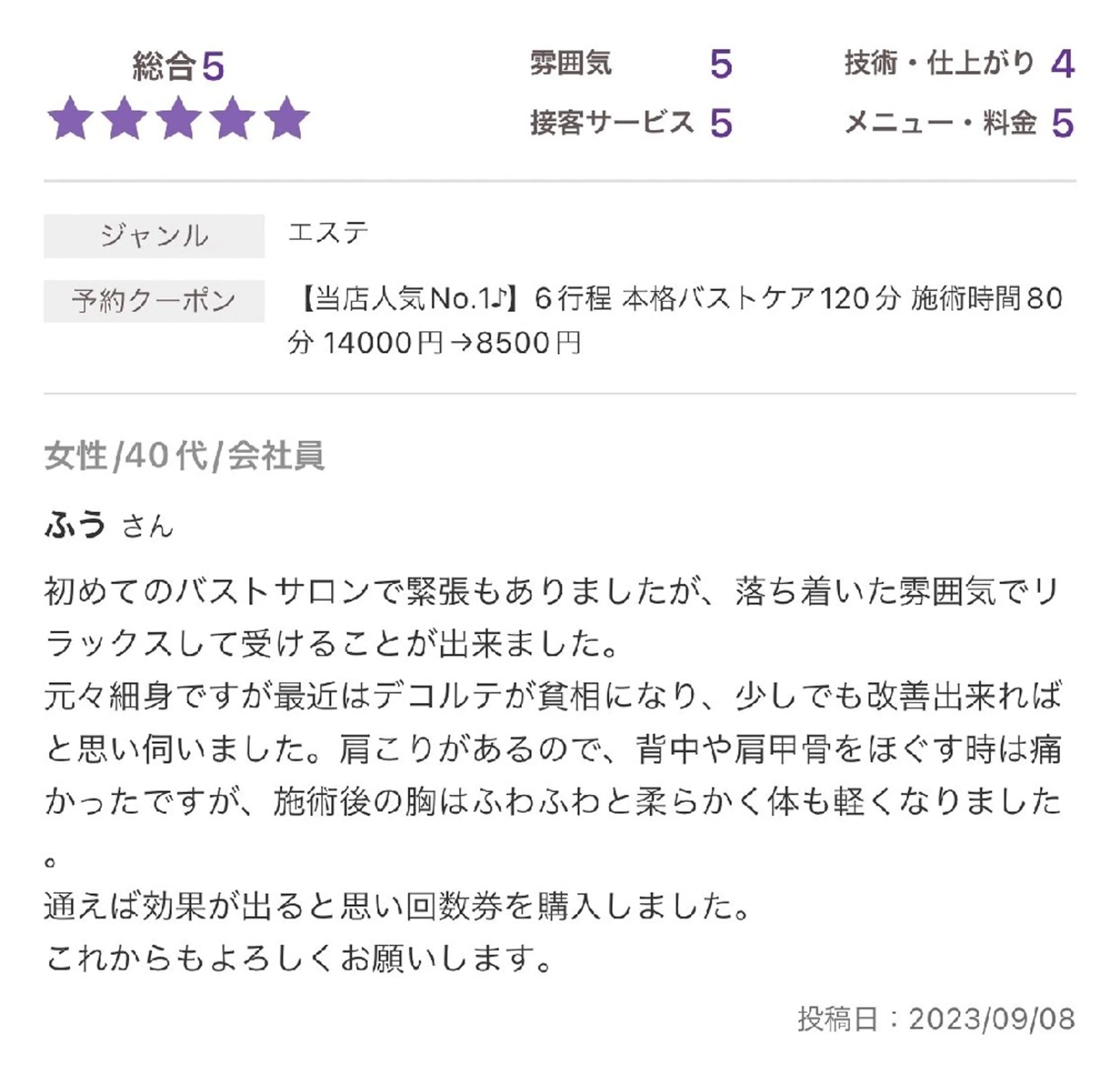 【バスト専門店 】 Kiana のエステ・リラクイメージ