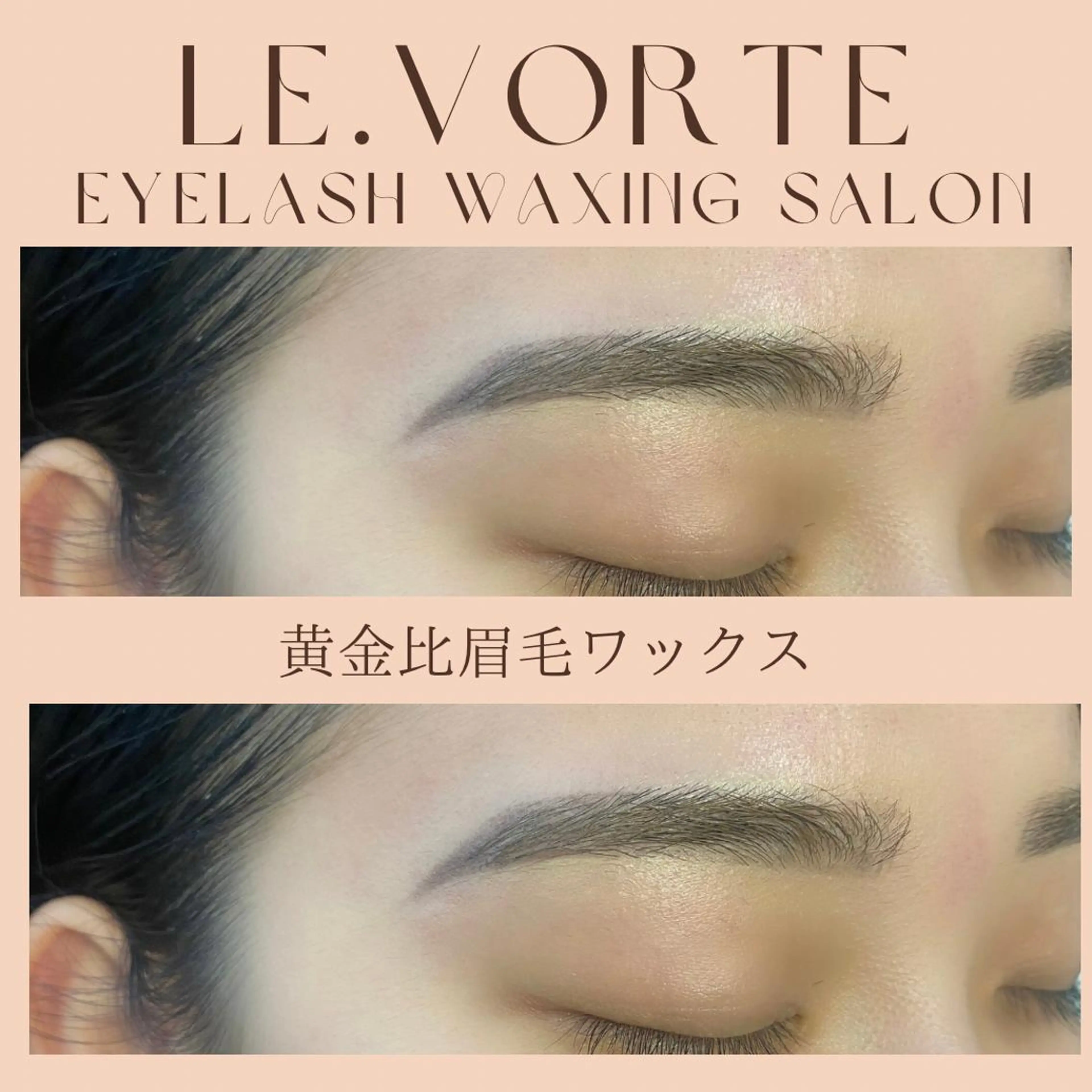 アイブロウ 眉毛ワックス脱毛 Nao店長 /ルヴォルテ大須のマツエク・マツパデザイン