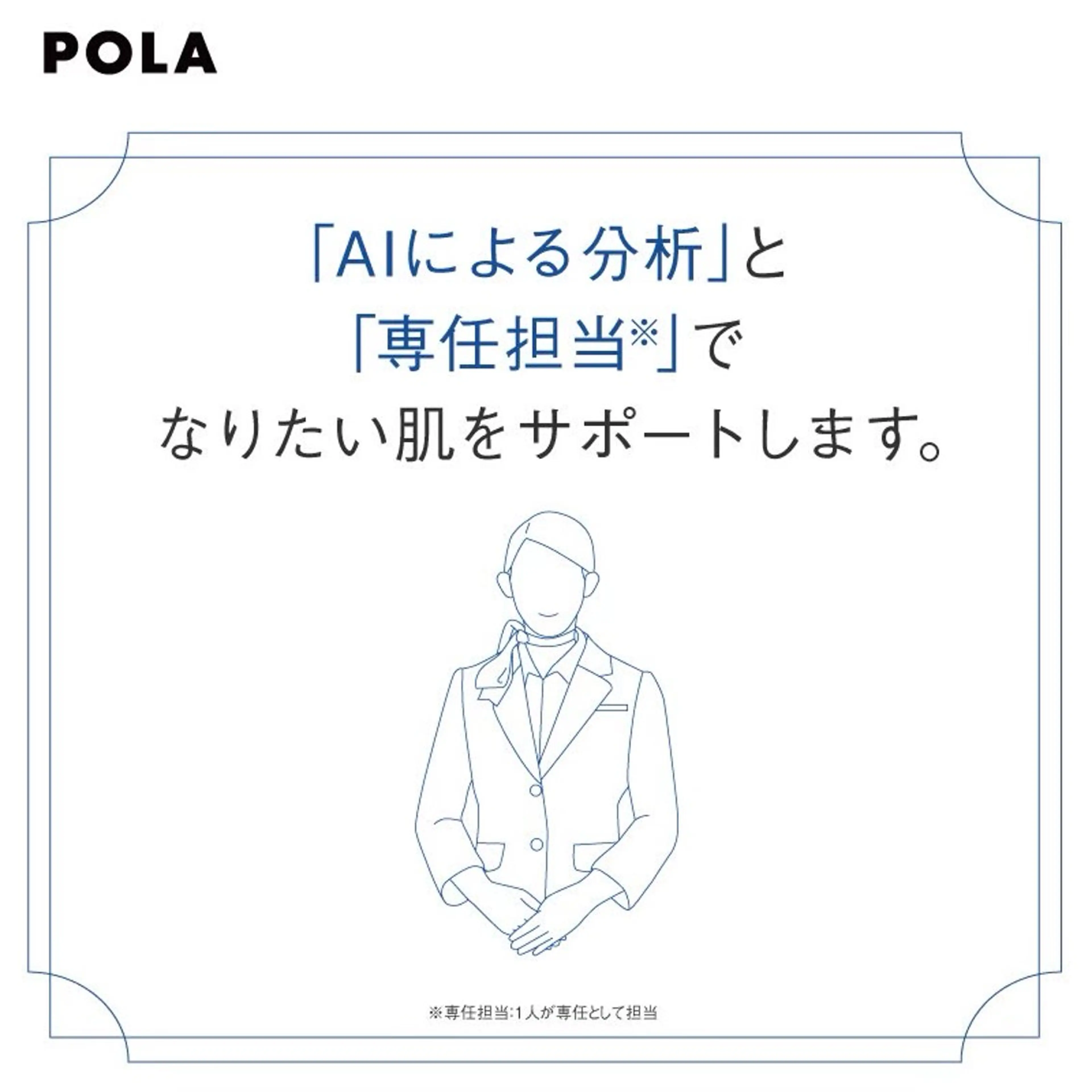 POLA クリスタル Lavie 原のエステ・リラクイメージ