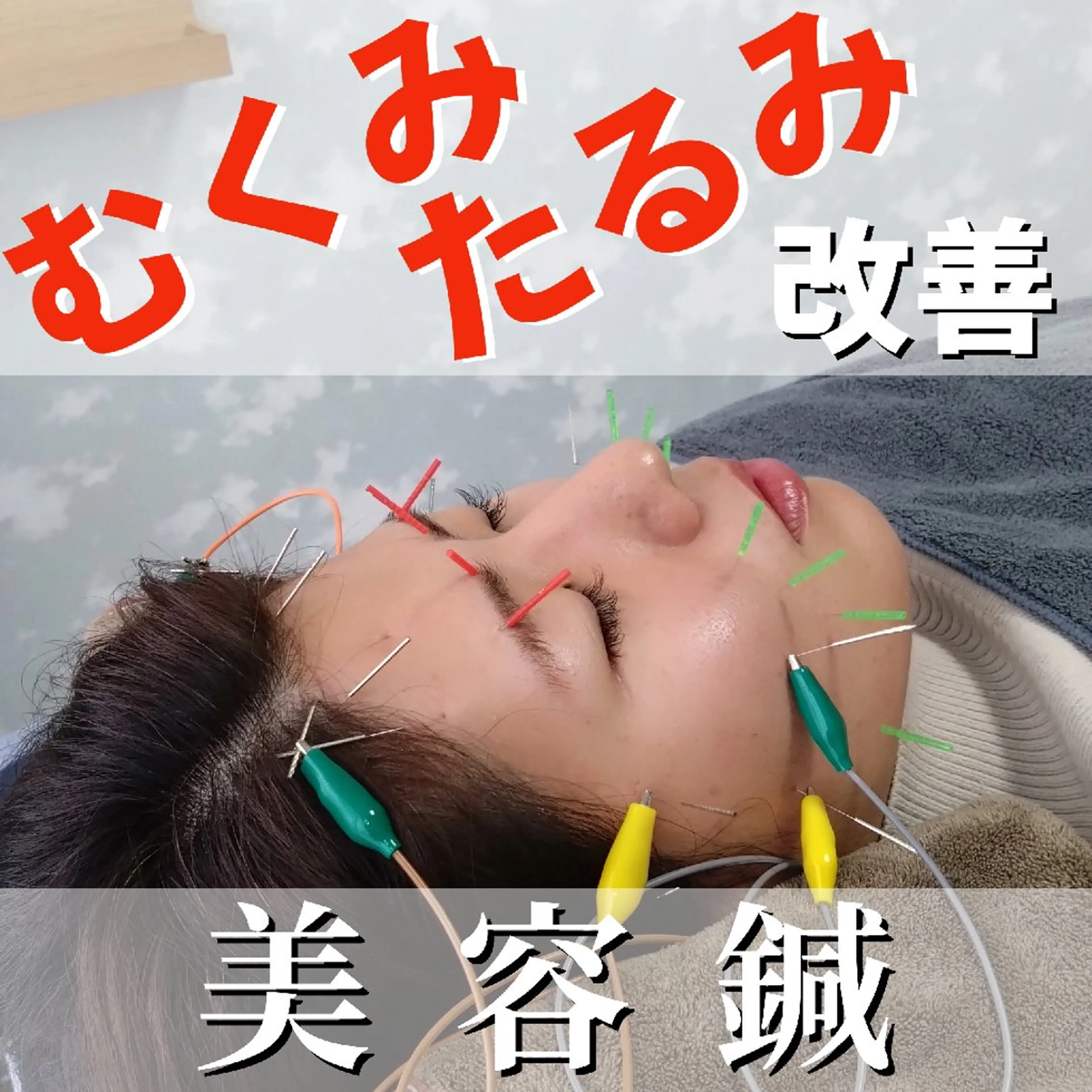 エステ リラク 小顔と姿勢改善のプロ ｜整体と美容鍼のぐちのエステ・リラクイメージ