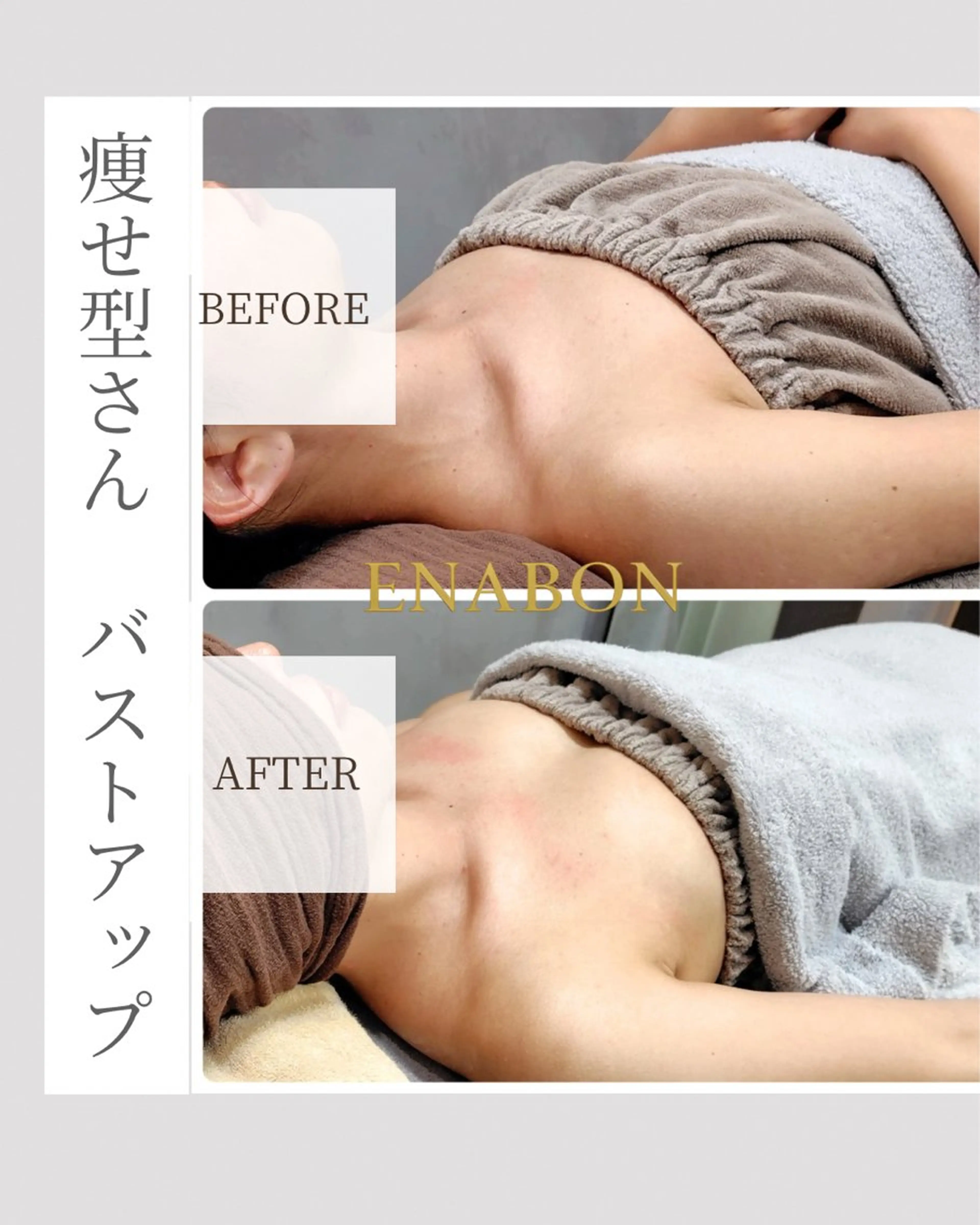 ENABON所属・バストアップサロン ENABON  上野のエステ・リラクイメージ