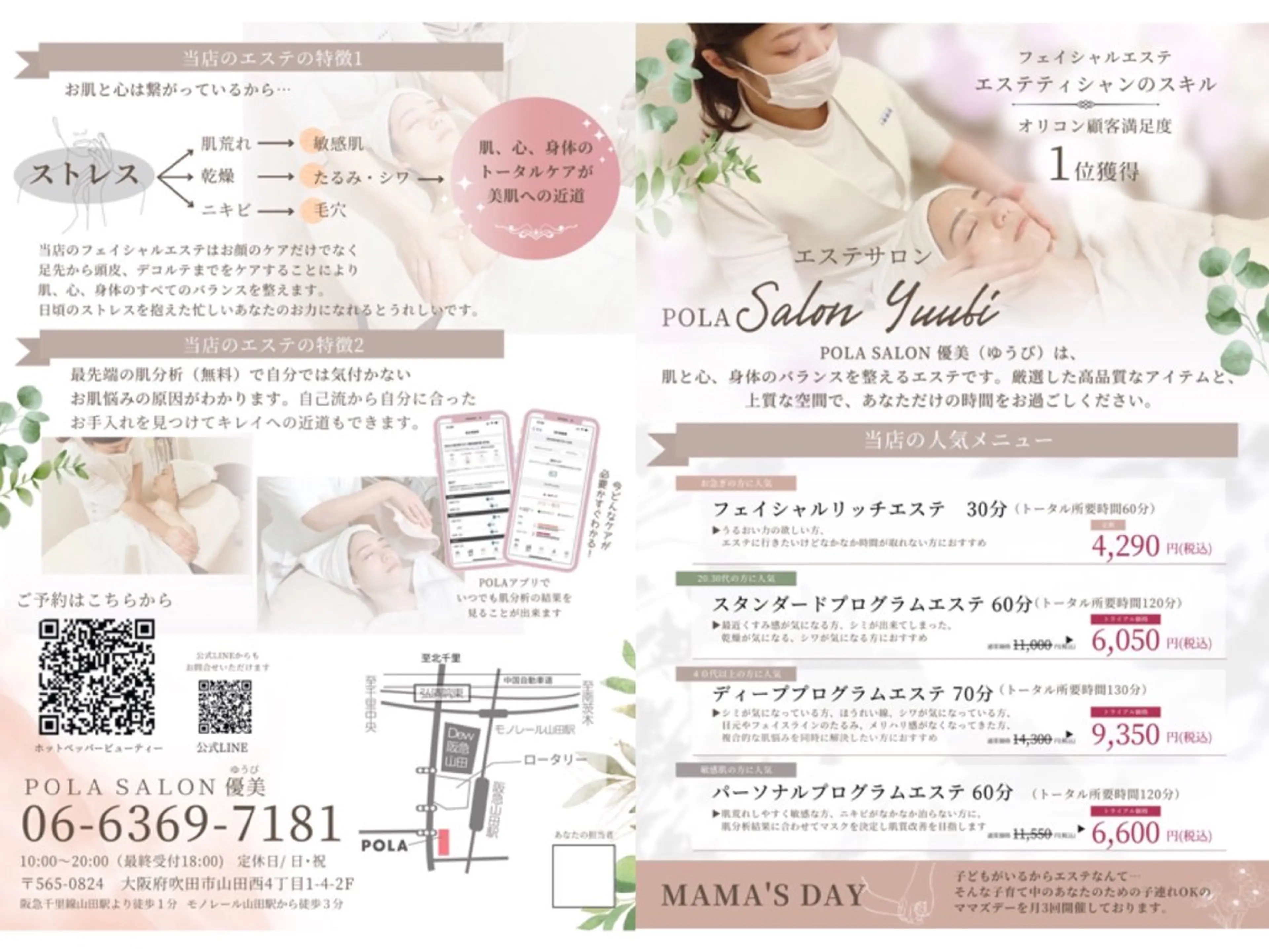 POLA SALON優美　山田店所属・POLA山田店 久原のその他イメージ