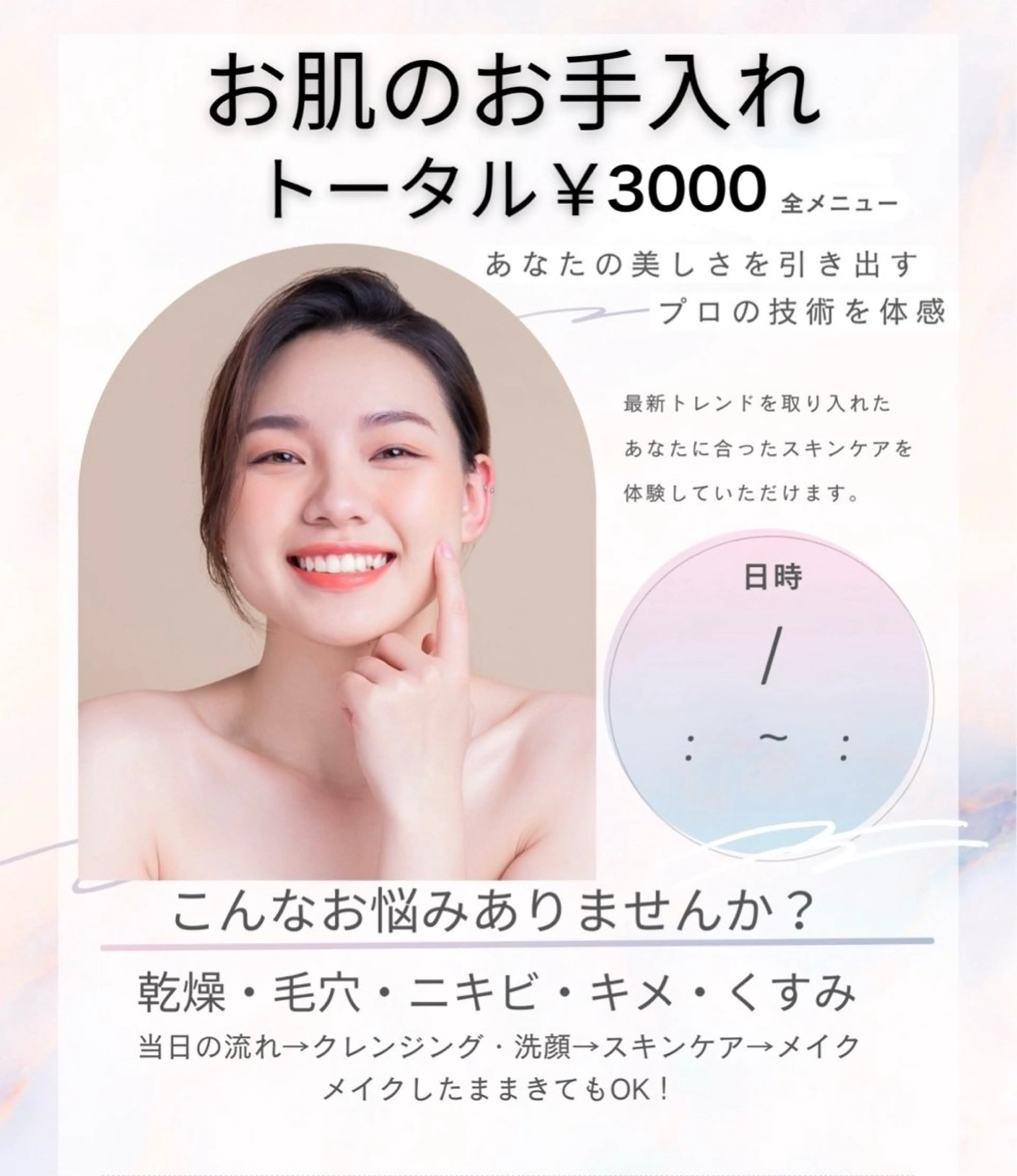 登内 さやかのエステ・リラクイメージ