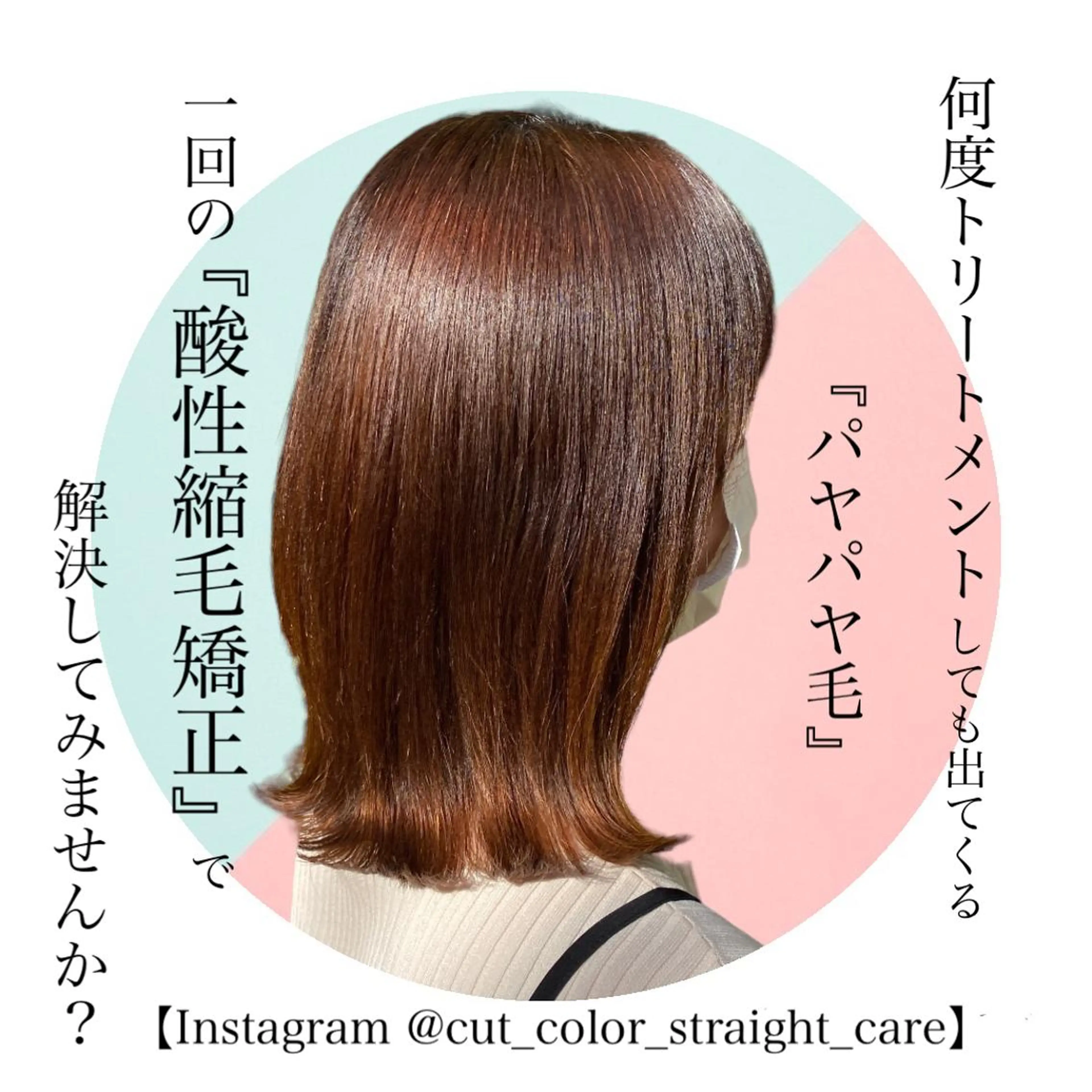 ミディアム パーマ 縮毛矯正 縮毛矯正 酸性縮毛矯正/ ホッタケイシのヘアスタイル