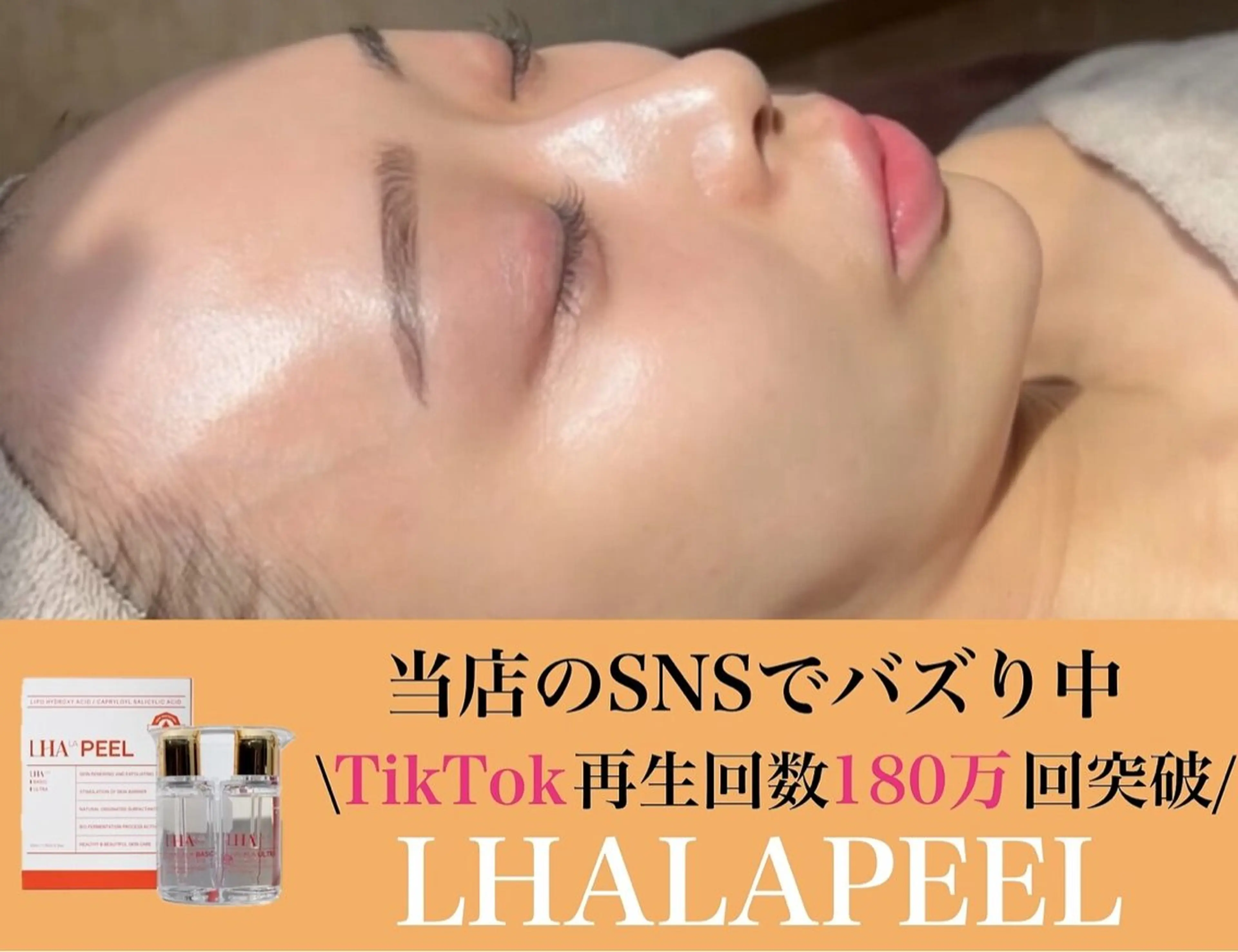 速攻ツヤ肌💆‍♀️✨【ララピール】大事な予定の前にも💍💖ダウンタイムなしの写真