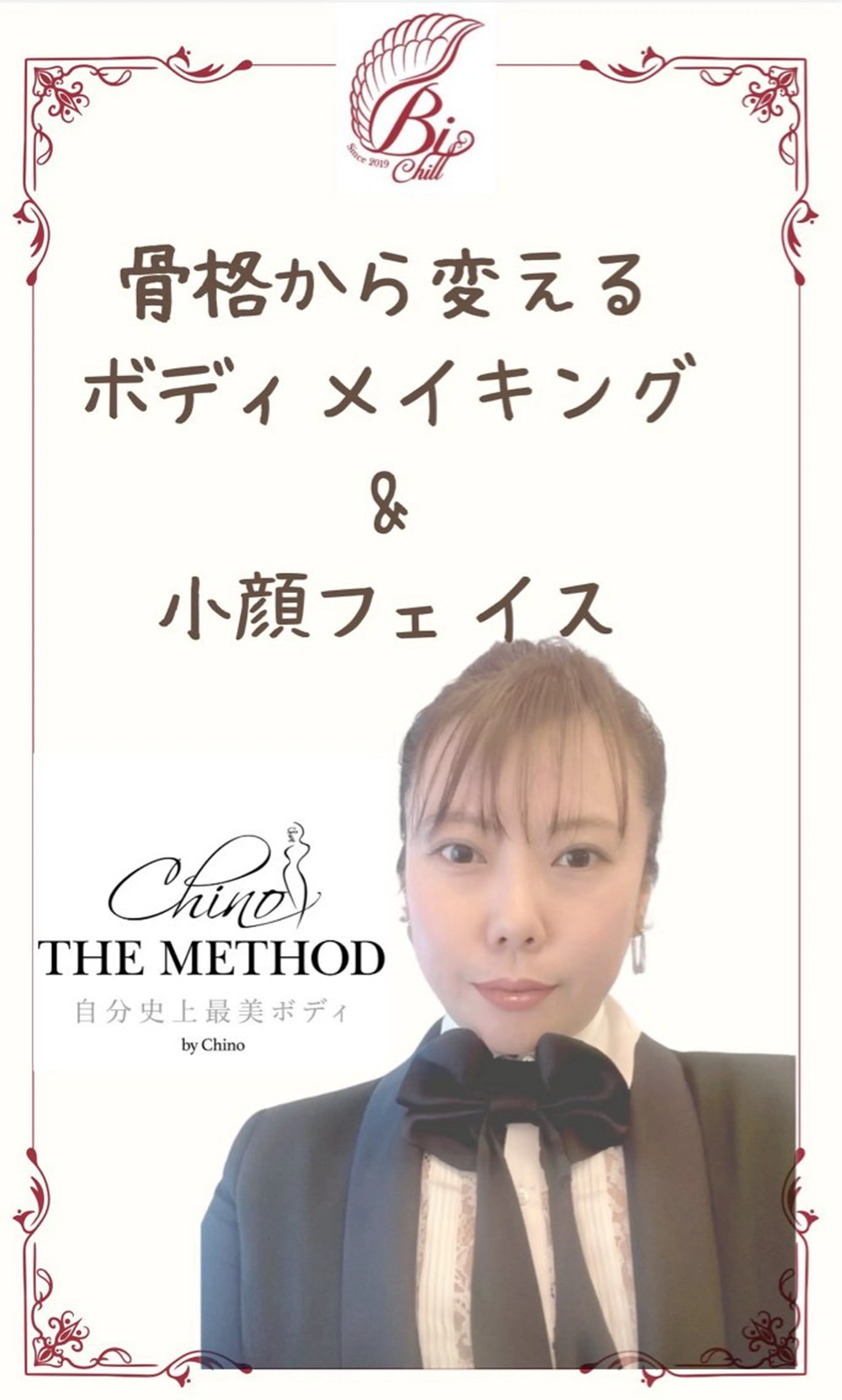 骨格から変える痩身 サロン美chillのエステ・リラクイメージ