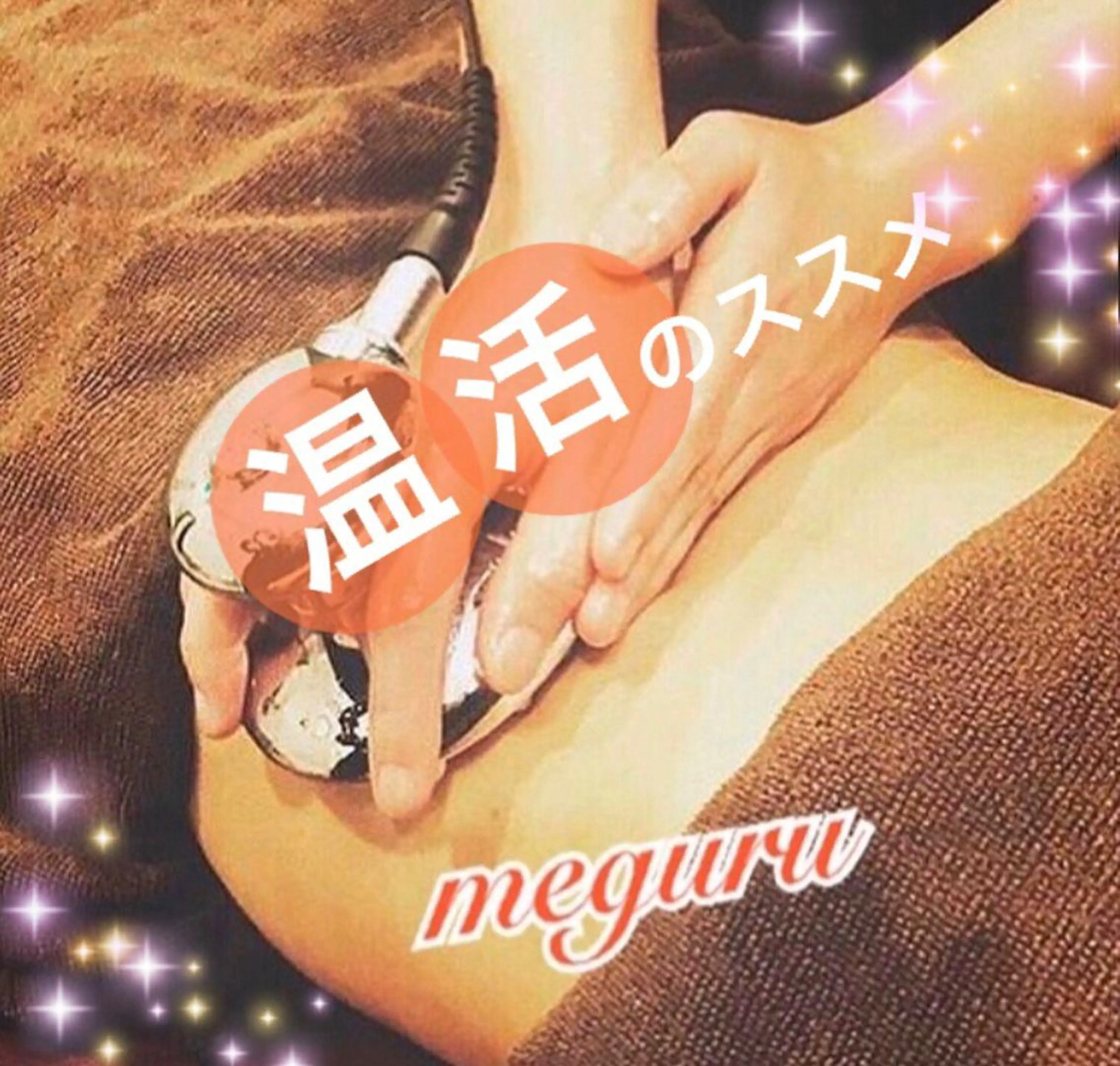 ショート カラー パーマ ヘアアレンジ メンズ キッズ ネイル マツエク・マツパ エステ リラク ‍痩身＆ボディ 結果出し🌟丹野のエステ・リラクイメージ