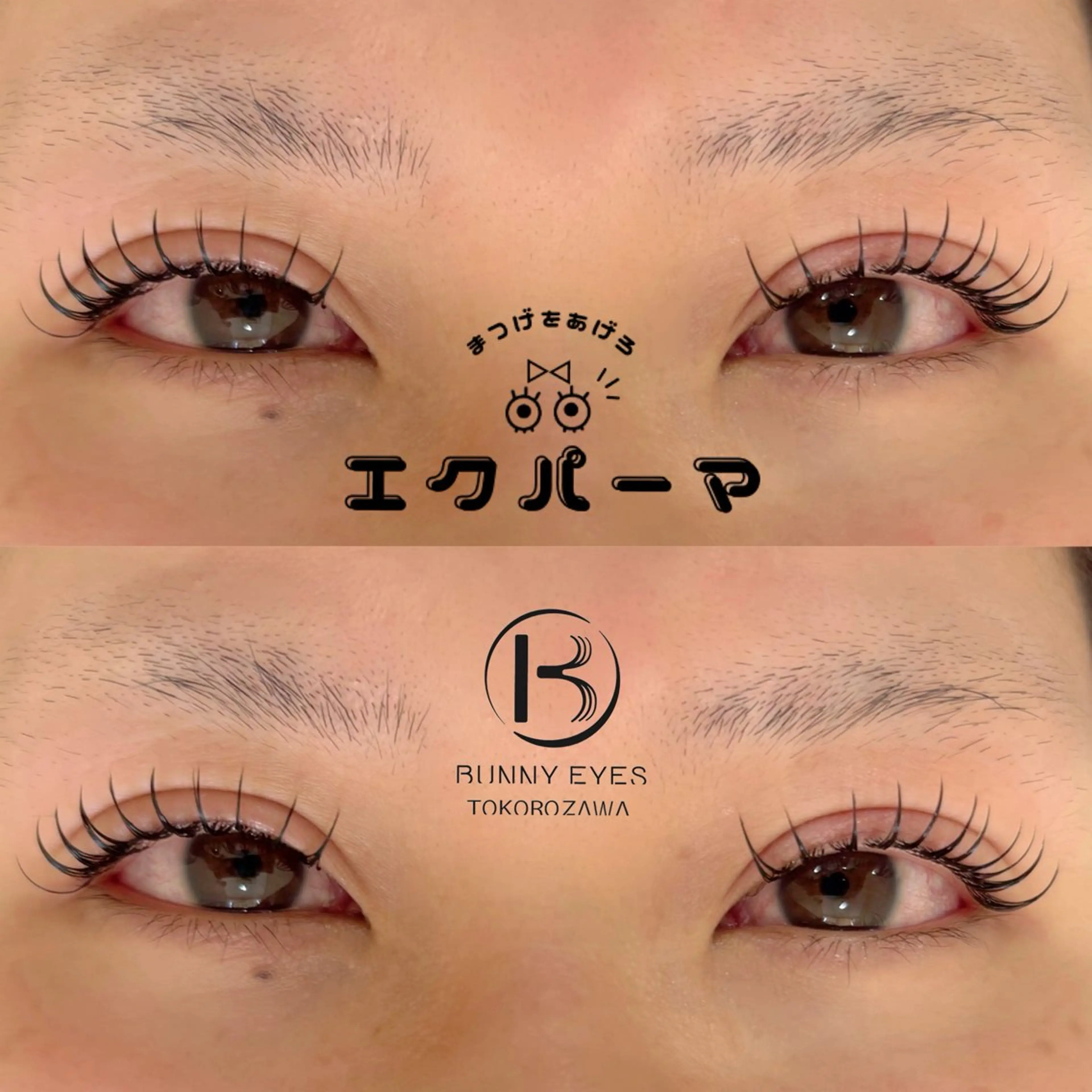 マツエク・マツパ フラットラッシュ Bunnyeyes 村岸の眉毛・アイブロウイメージ