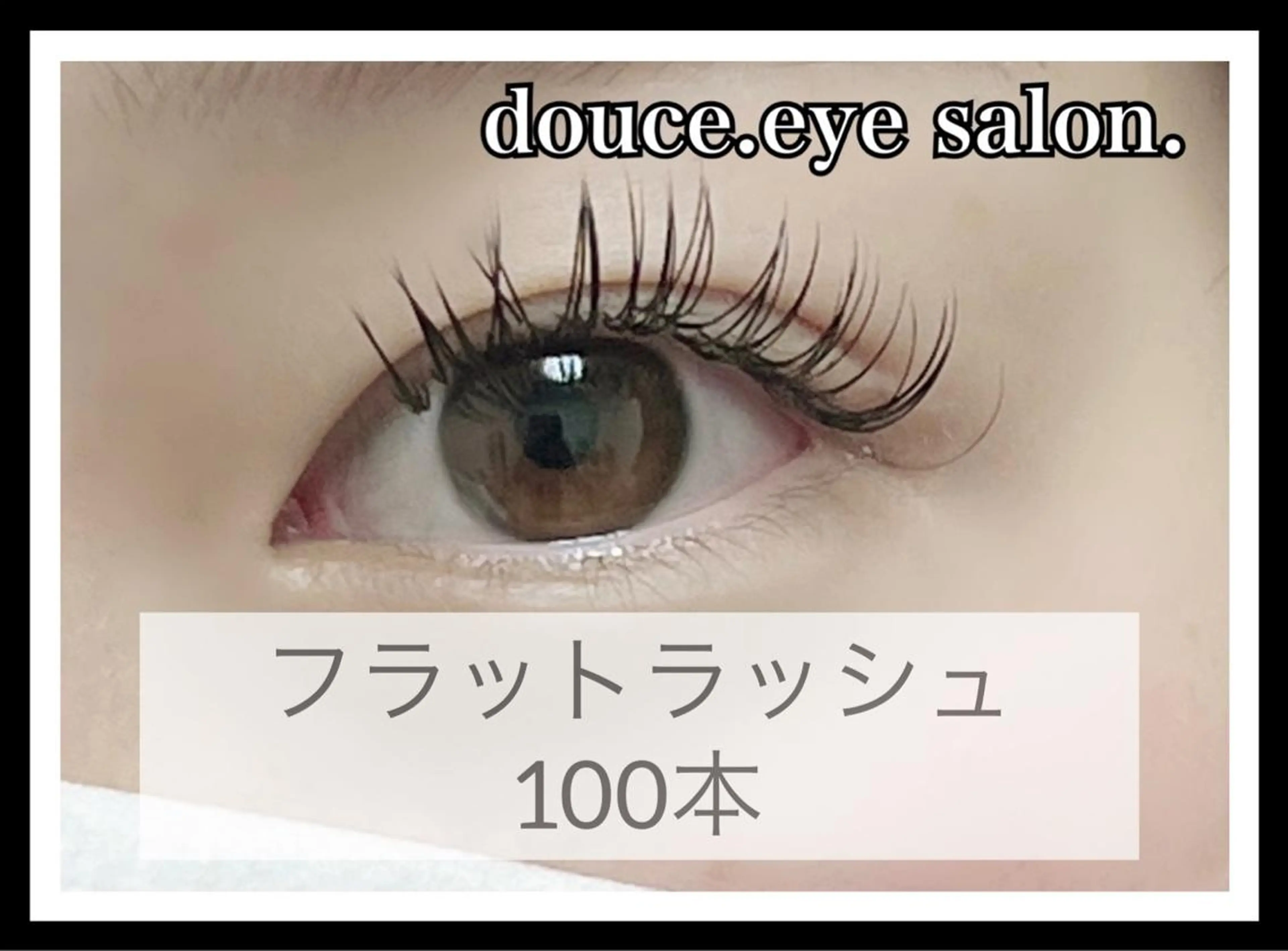 マツエク・マツパ フラットラッシュ ナチュラル mes yeux eye salon.の眉毛・アイブロウイメージ