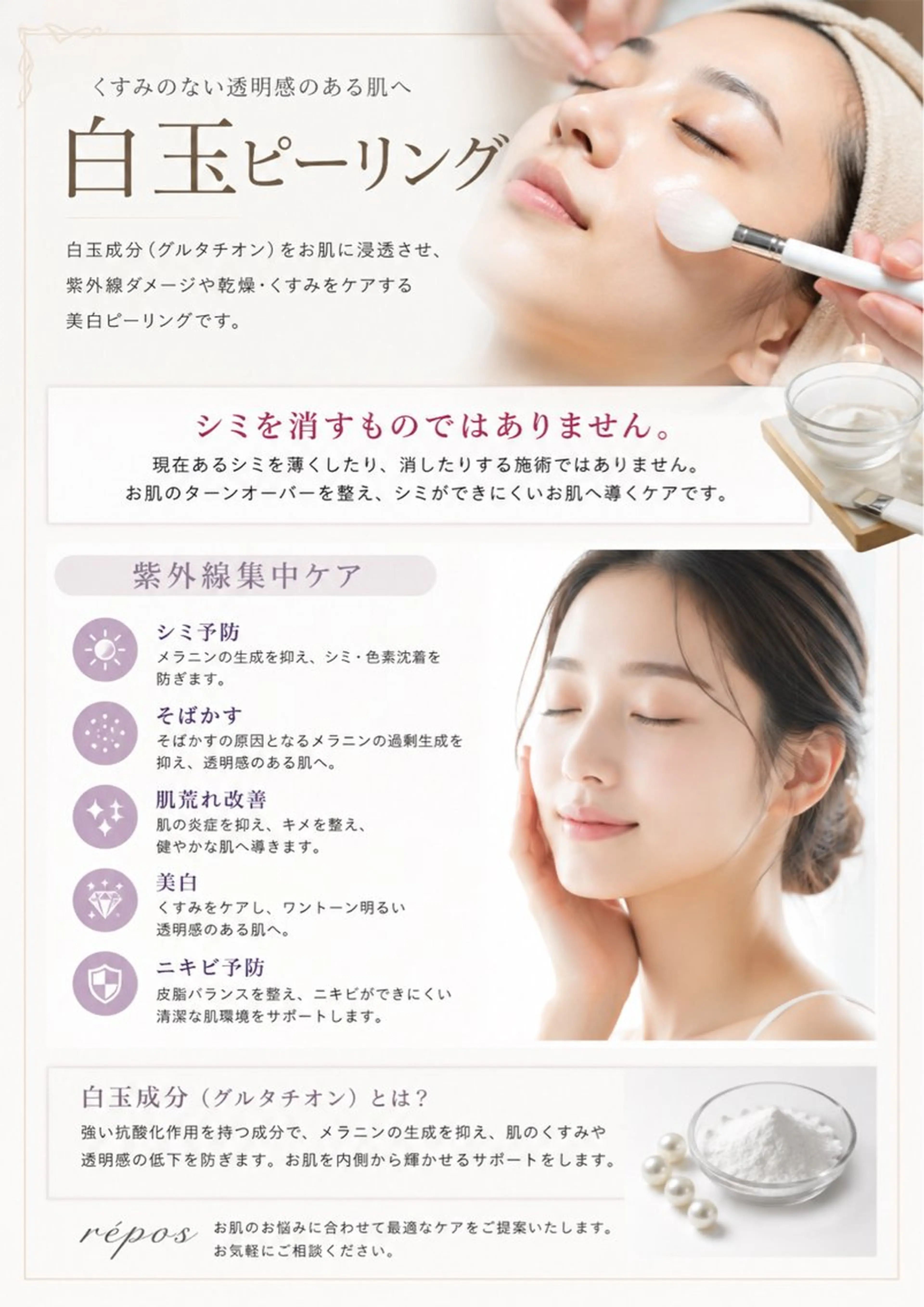 エステ 肌質改善サロン réposのその他イメージ