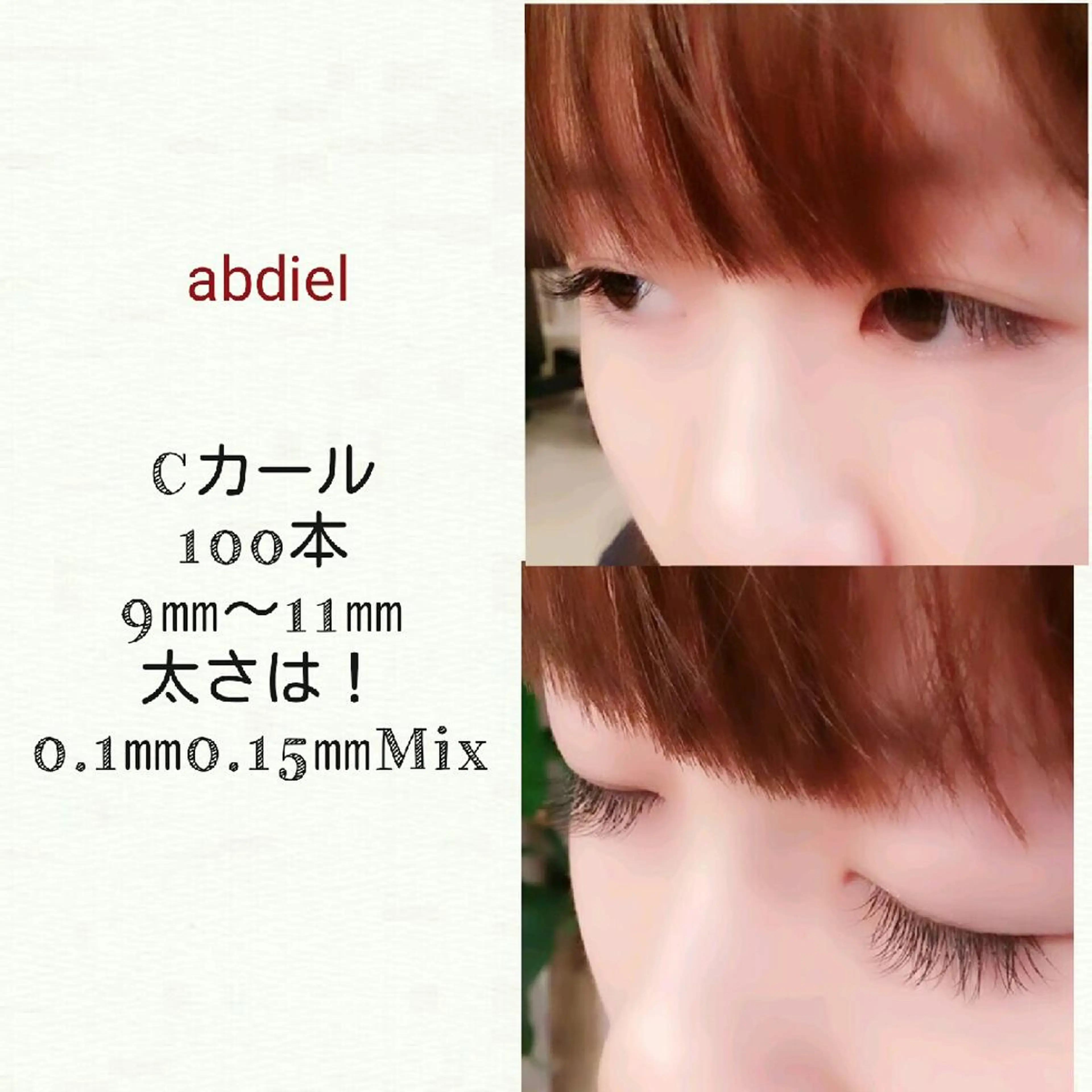 まつエク abdiel  hiroのマツエク・マツパデザイン