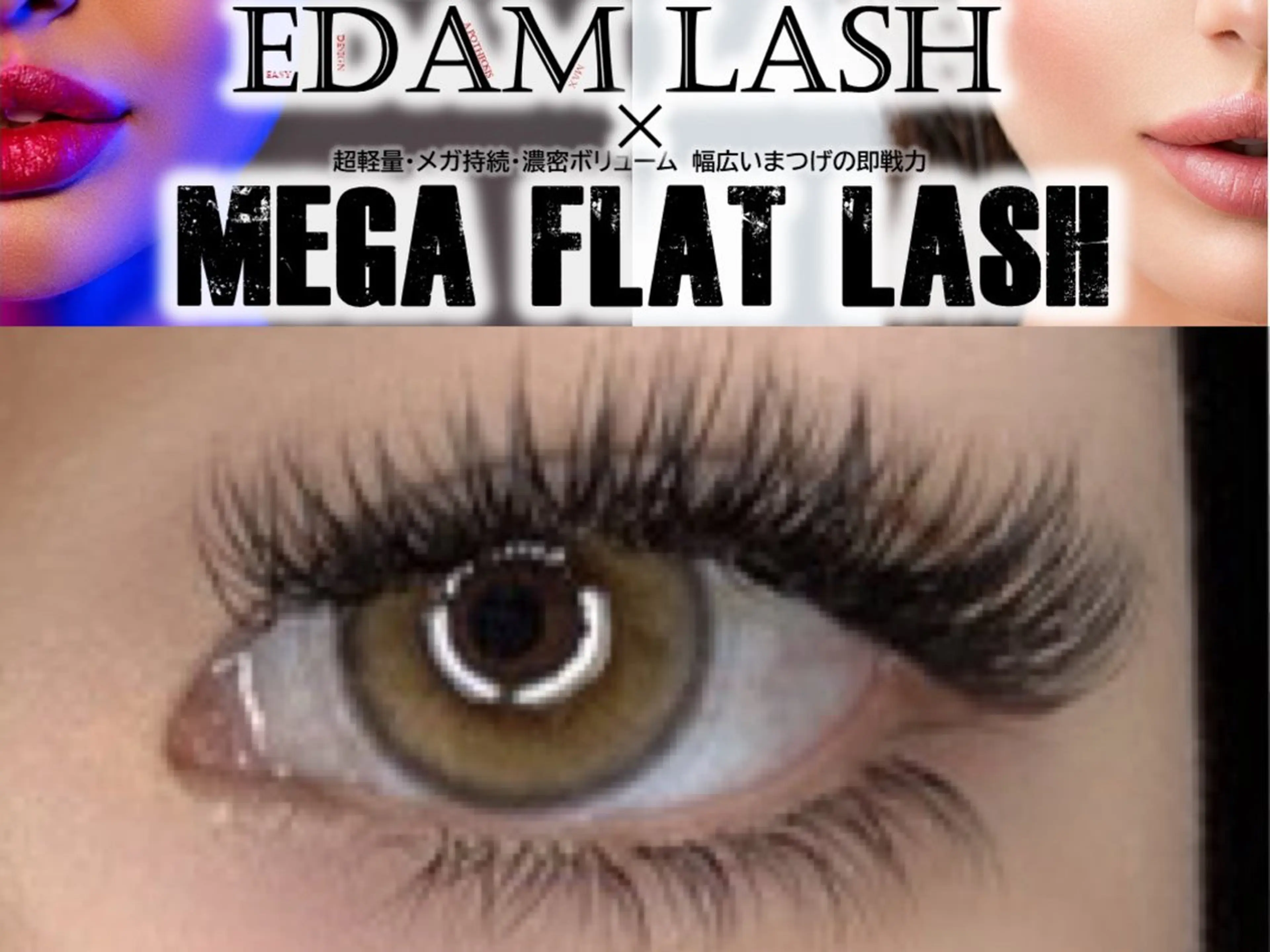 マツエク・マツパ アイラッシュ アトリエBONOのマツエク・マツパデザイン