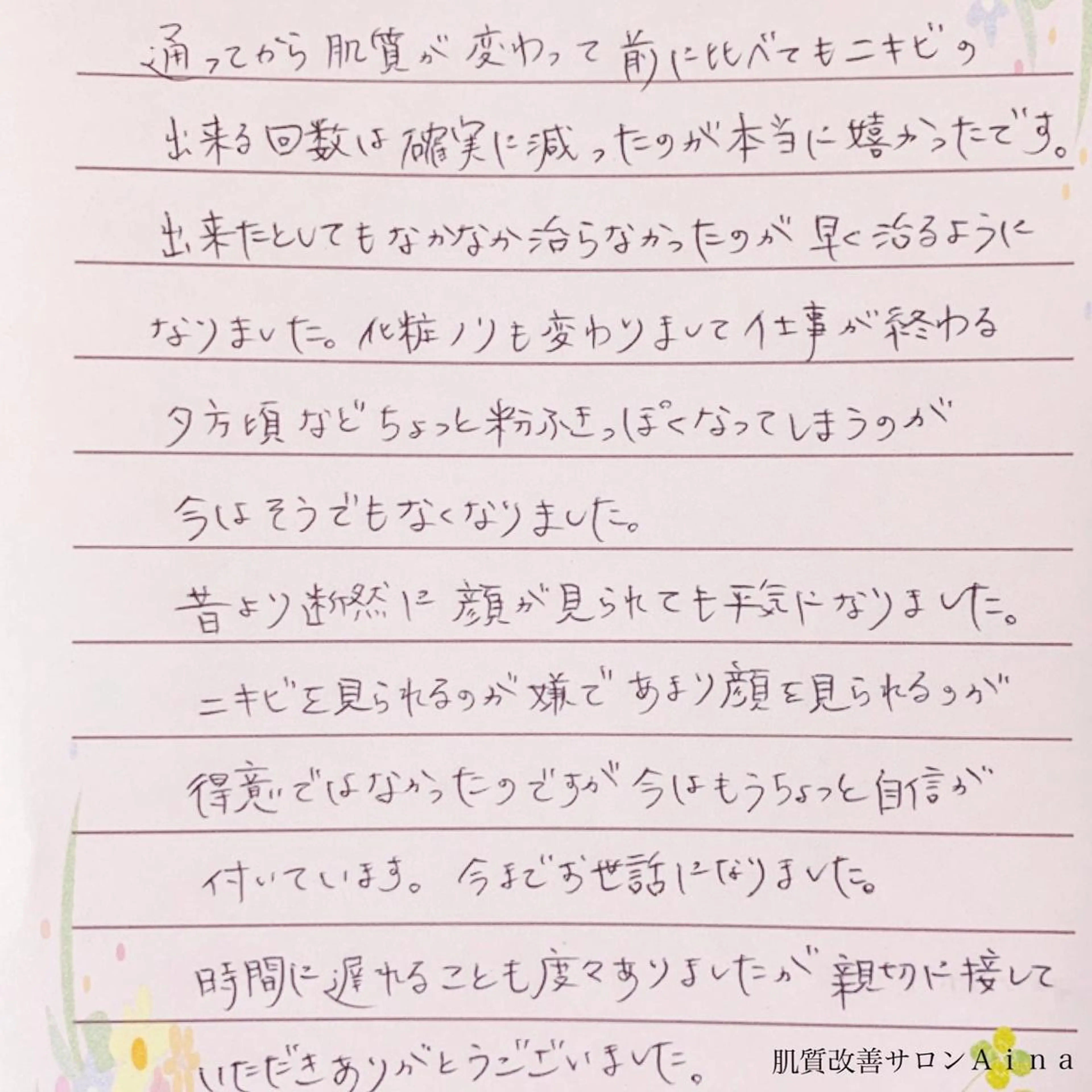 セミロング カラー パーマ ヘアアレンジ メンズ キッズ ネイル マツエク・マツパ 卒業式のヘアスタイル 卒業式 エステ リラク ニキビ跡専門サロン Ａｉｎａのエステ・リラクイメージ