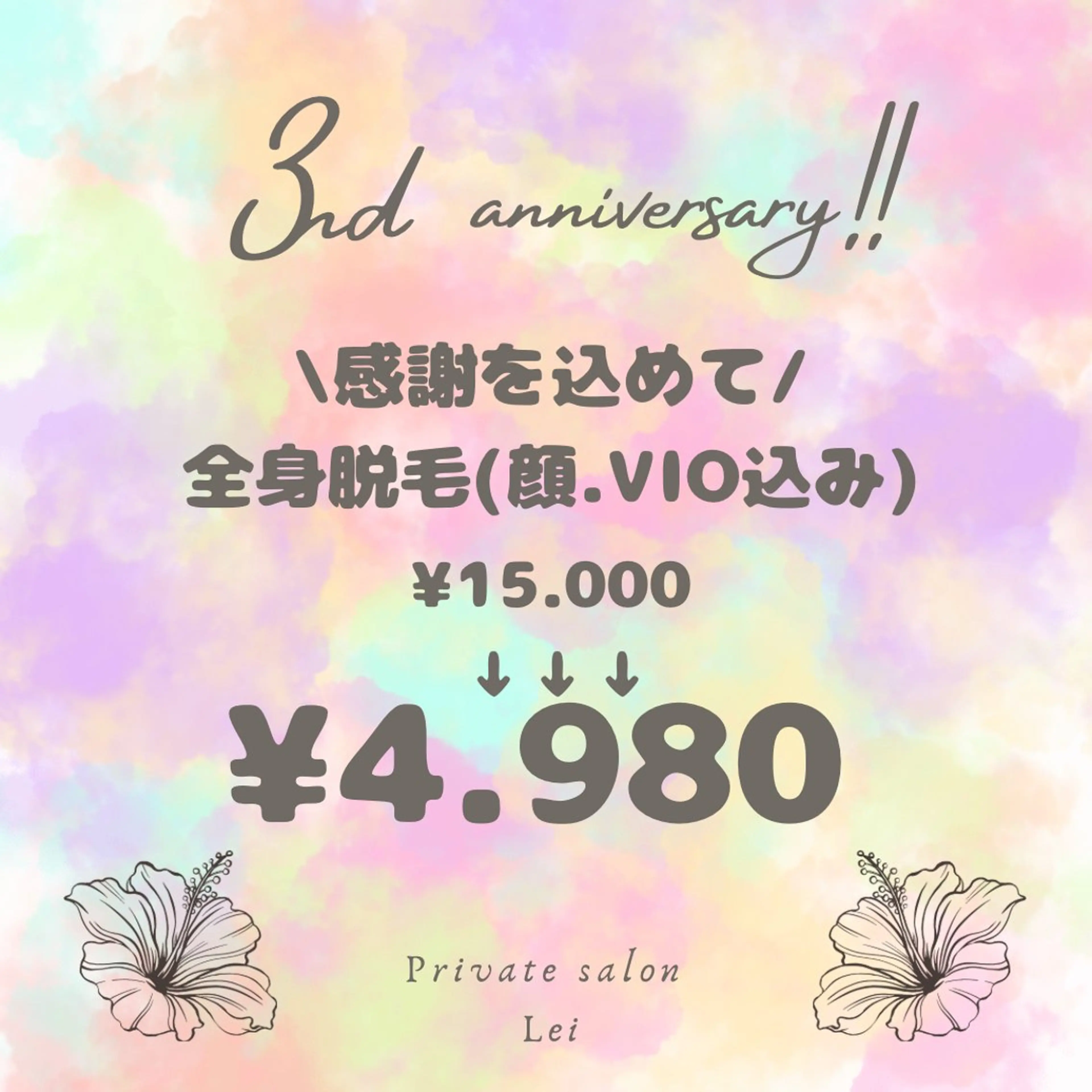 脱毛 Private salon Lei所属・Private salon Leiのエステ・リラクイメージ