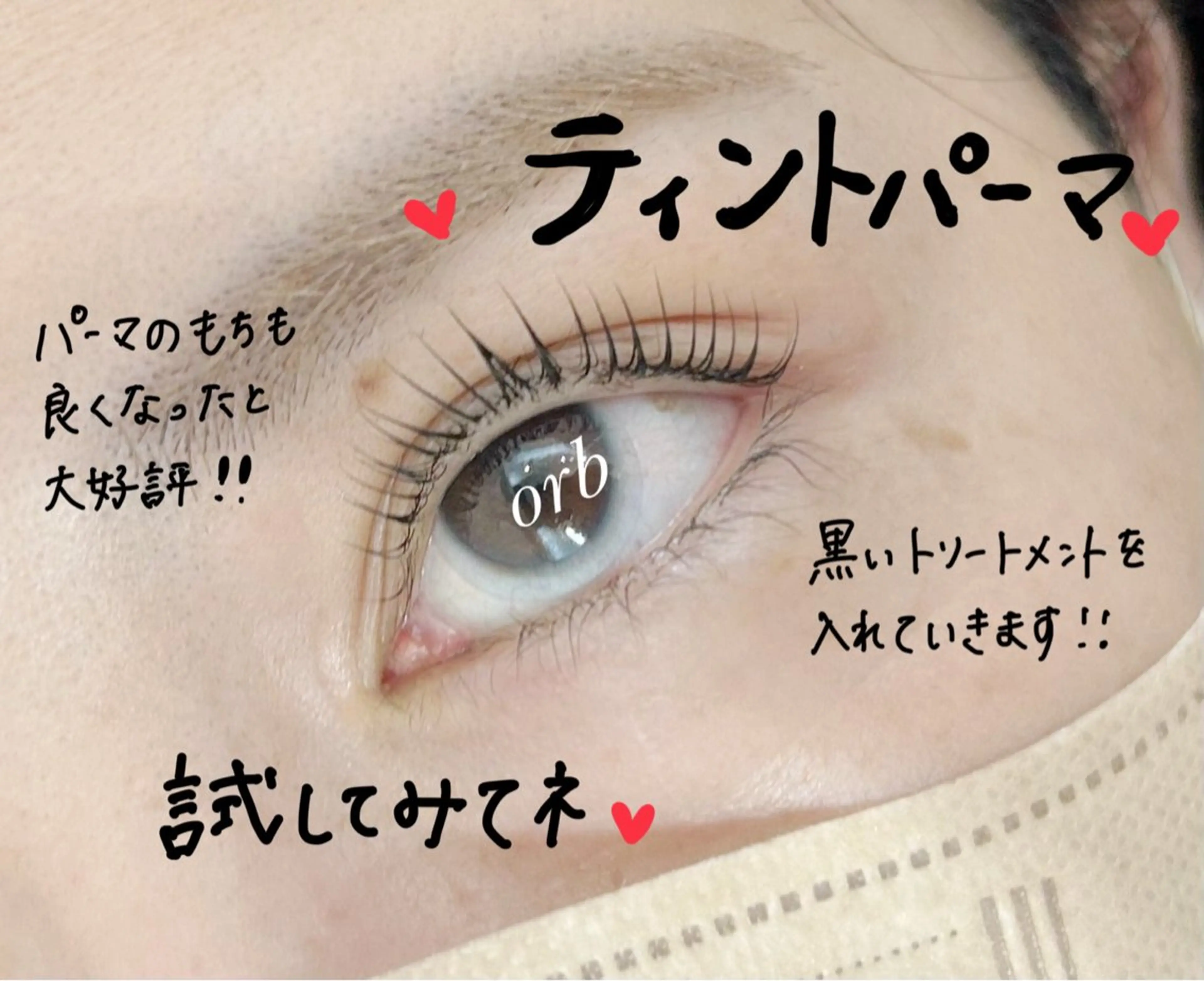 マツエク・マツパ マツパ 京都駅🌈orb eyelash🌈のマツエク・マツパデザイン