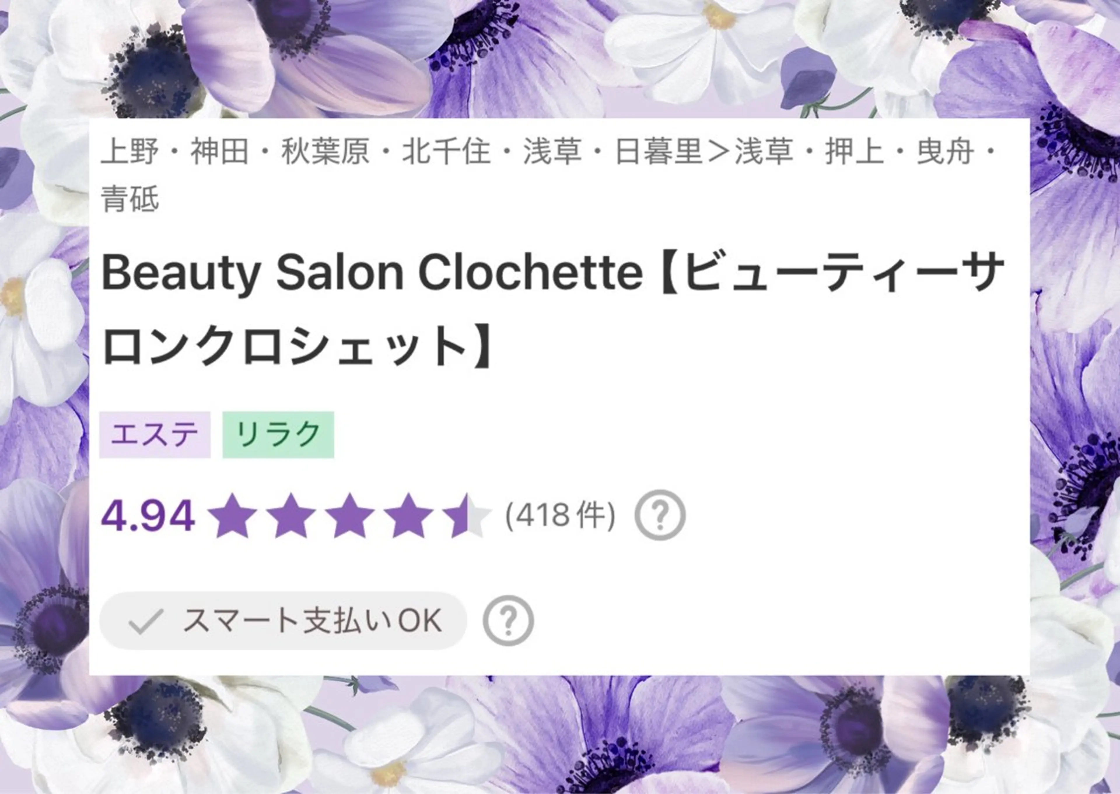 clochette misakoのエステ・リラクイメージ