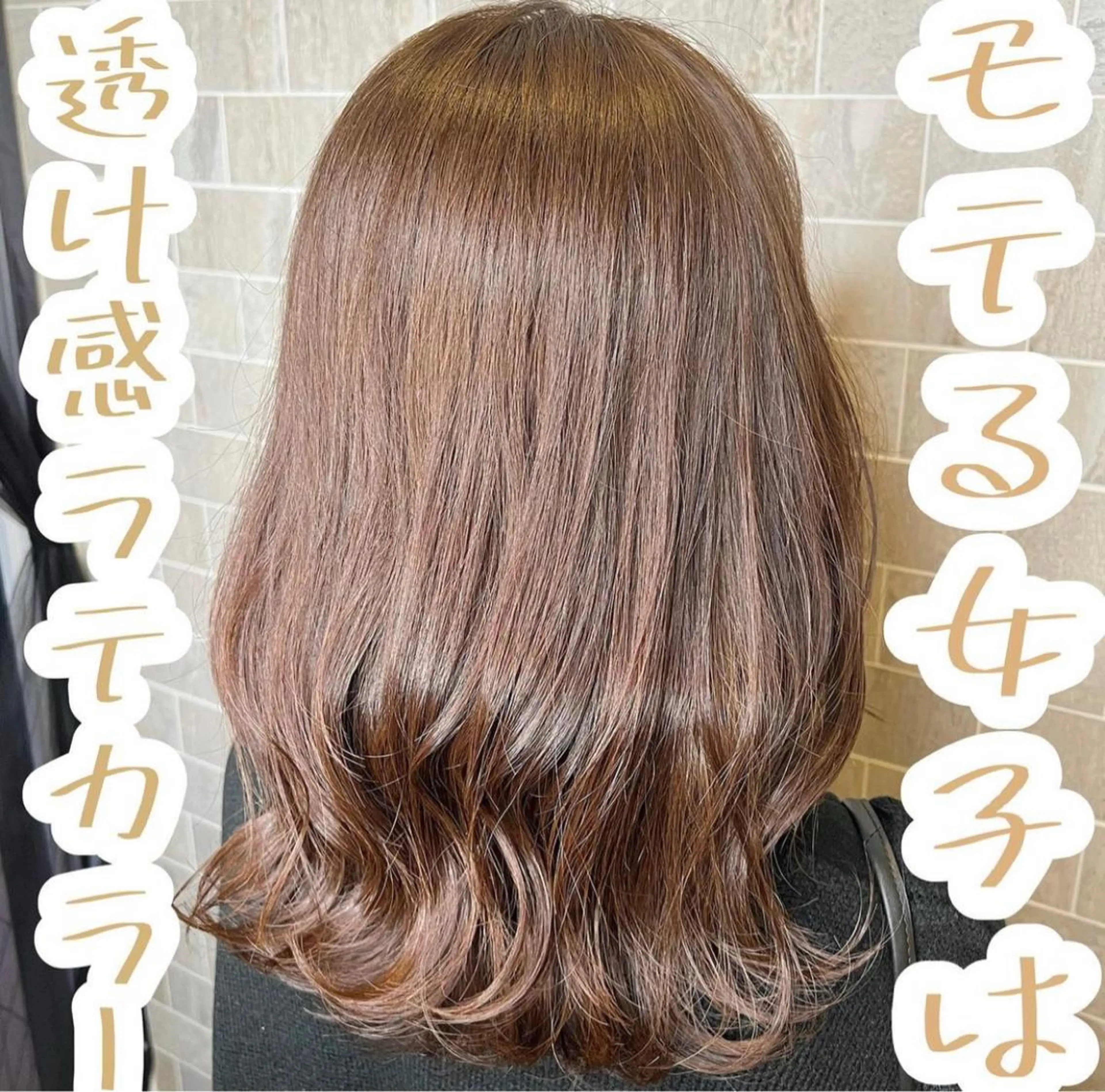 セミロング カラー バレイヤージュ ベージュカラー ブリーチ ケアブリーチ カシス 小嶋 秀明/ 本物の髪質改善⭐️のヘアスタイル