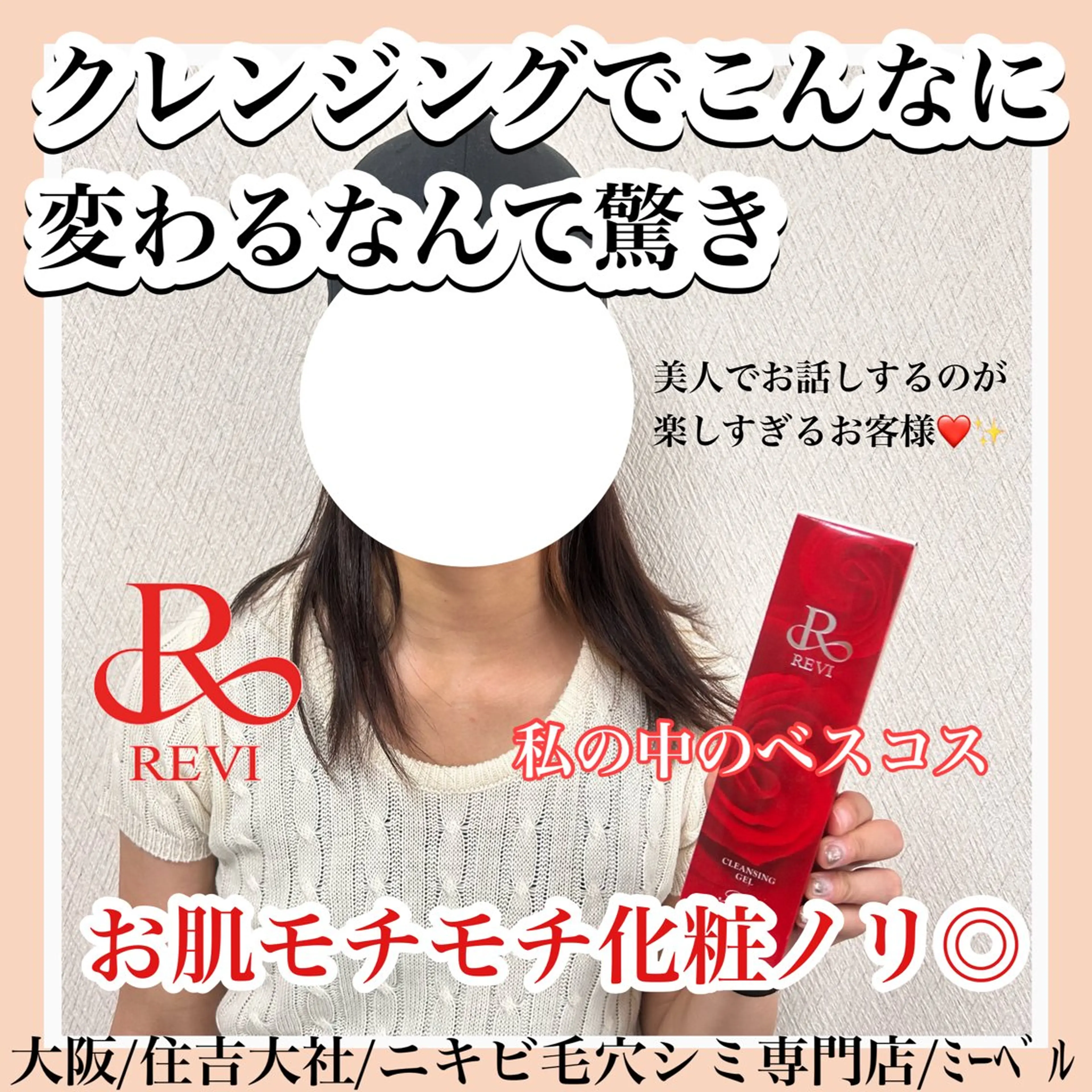 salon  mebell所属・肌管理専門店 mebell天王寺店のエステ・リラクイメージ