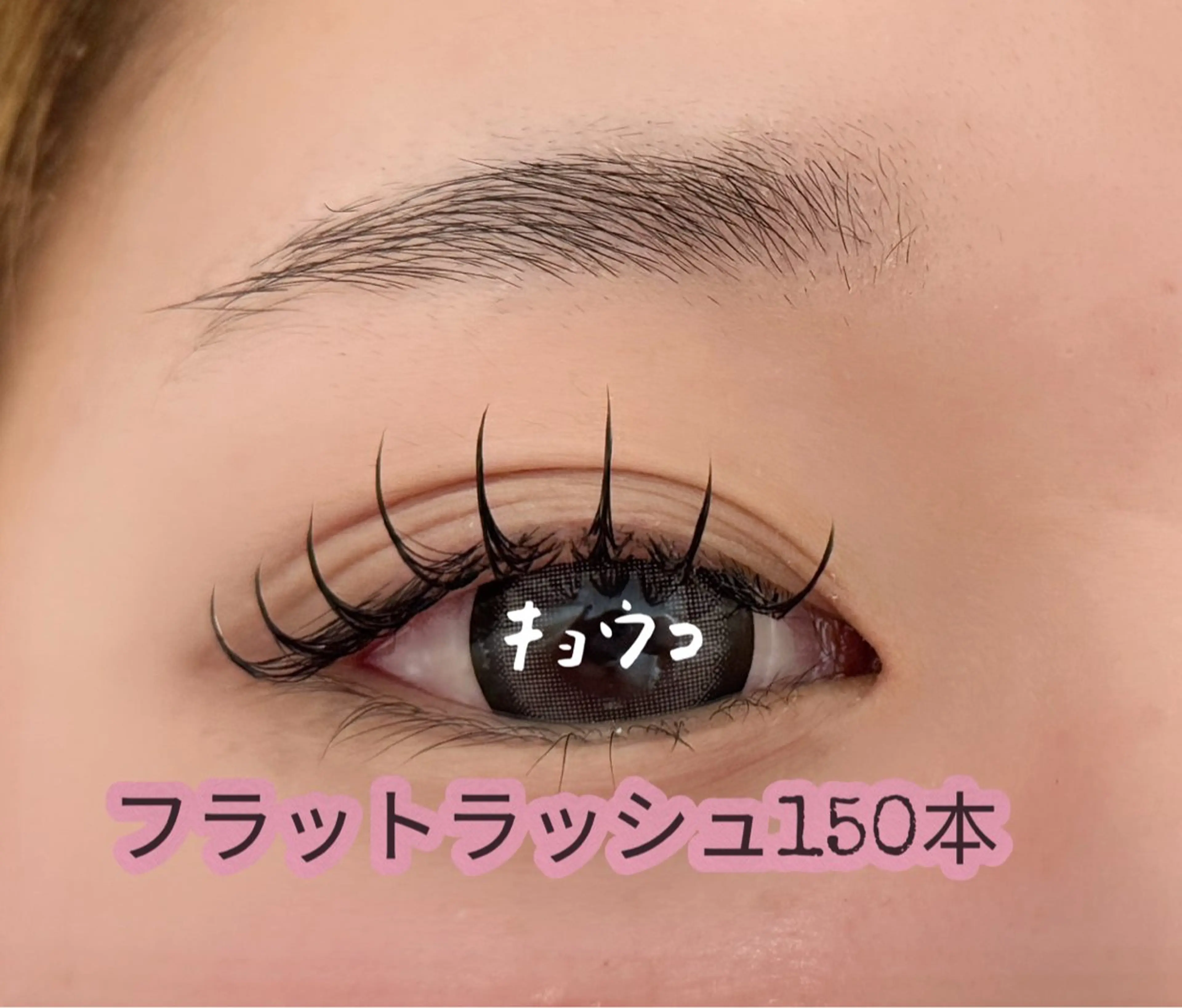 マツエク・マツパ 🌸キョウ コのマツエク・マツパデザイン