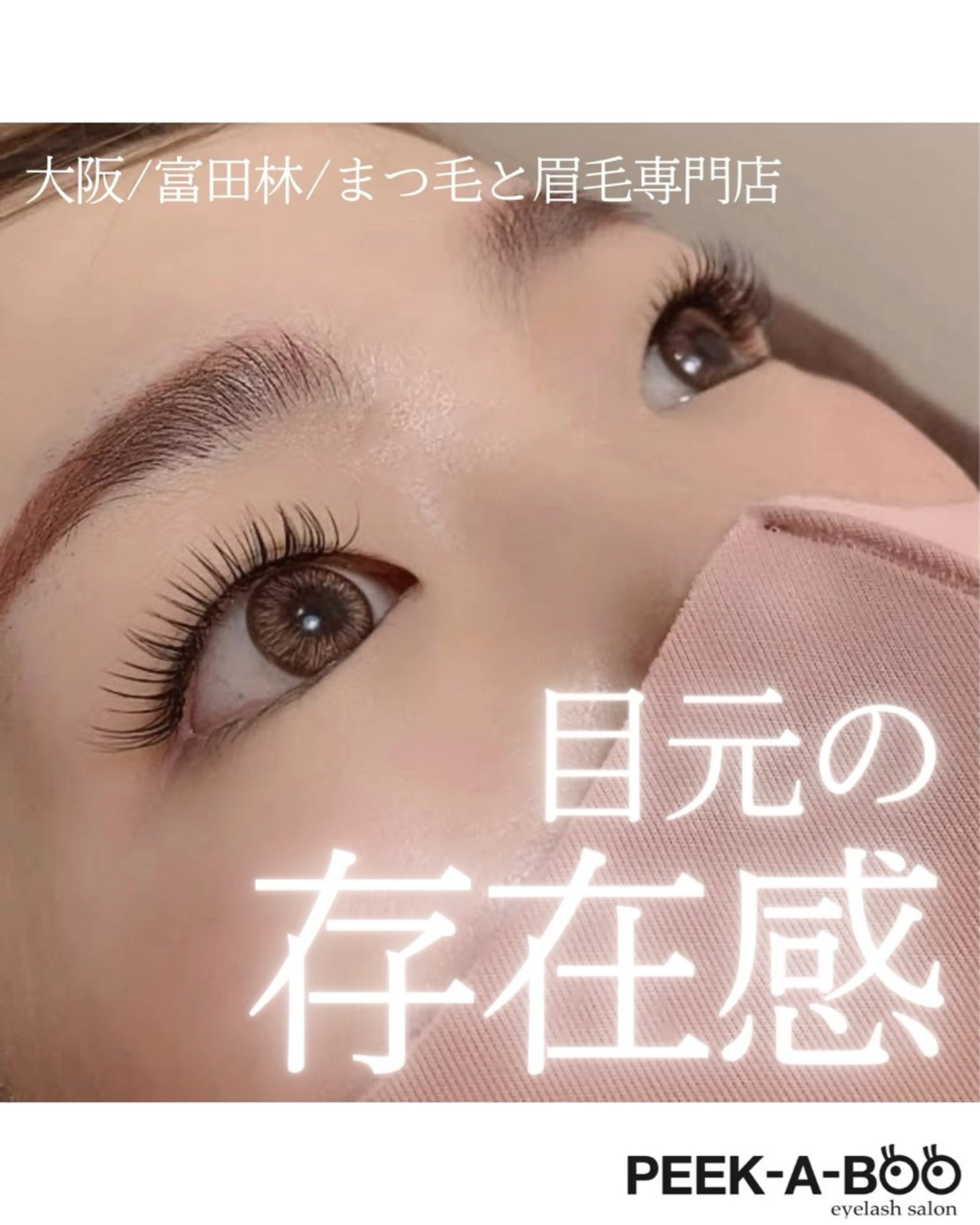 マツエク・マツパ LEDマツエク専門店 橋田さくらのマツエク・マツパデザイン