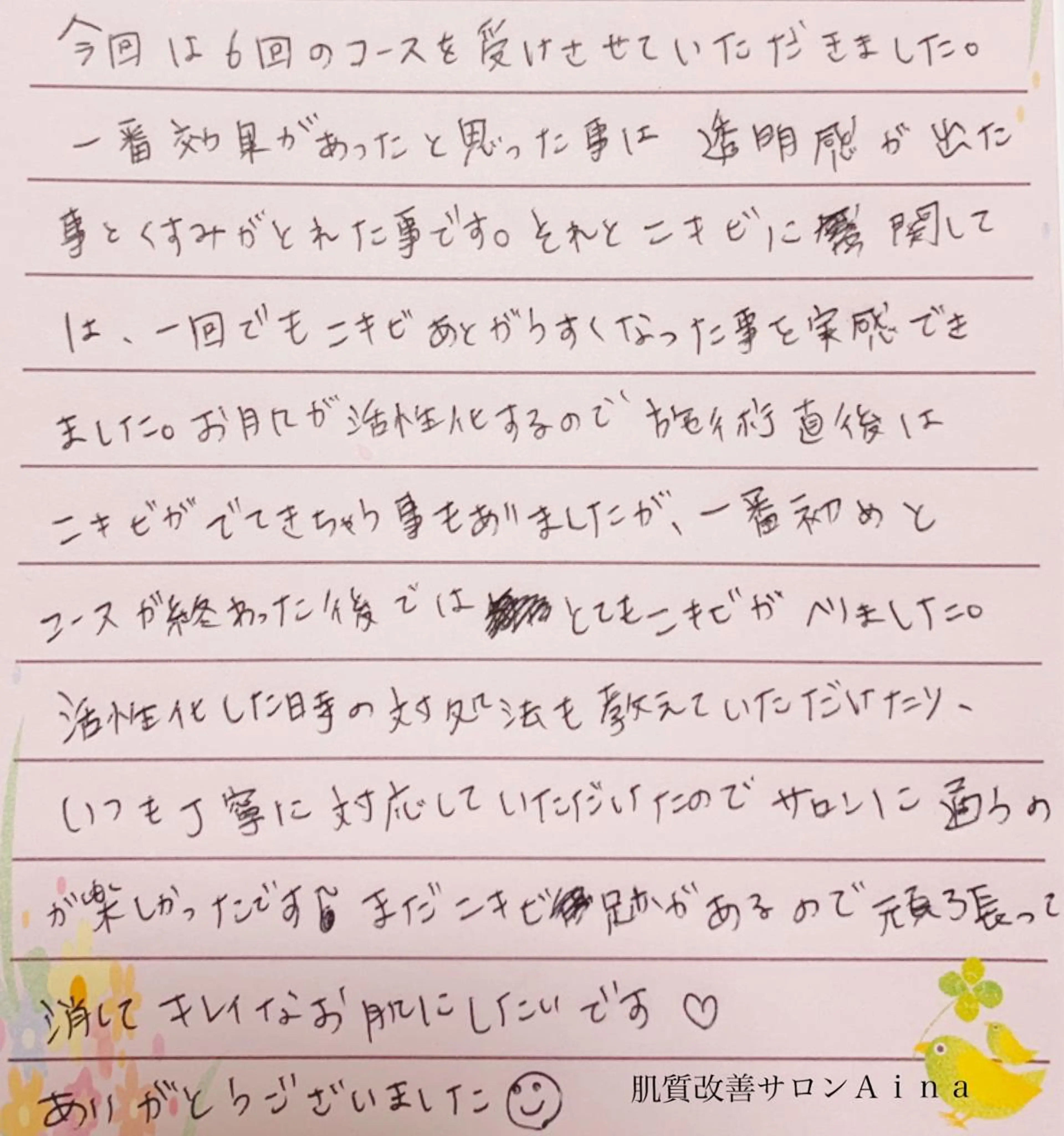 セミロング パーマ ヘアアレンジ キッズ ネイル マツエク・マツパ エステ リラク ニキビ跡専門サロン Ainaのエステ・リラクイメージ