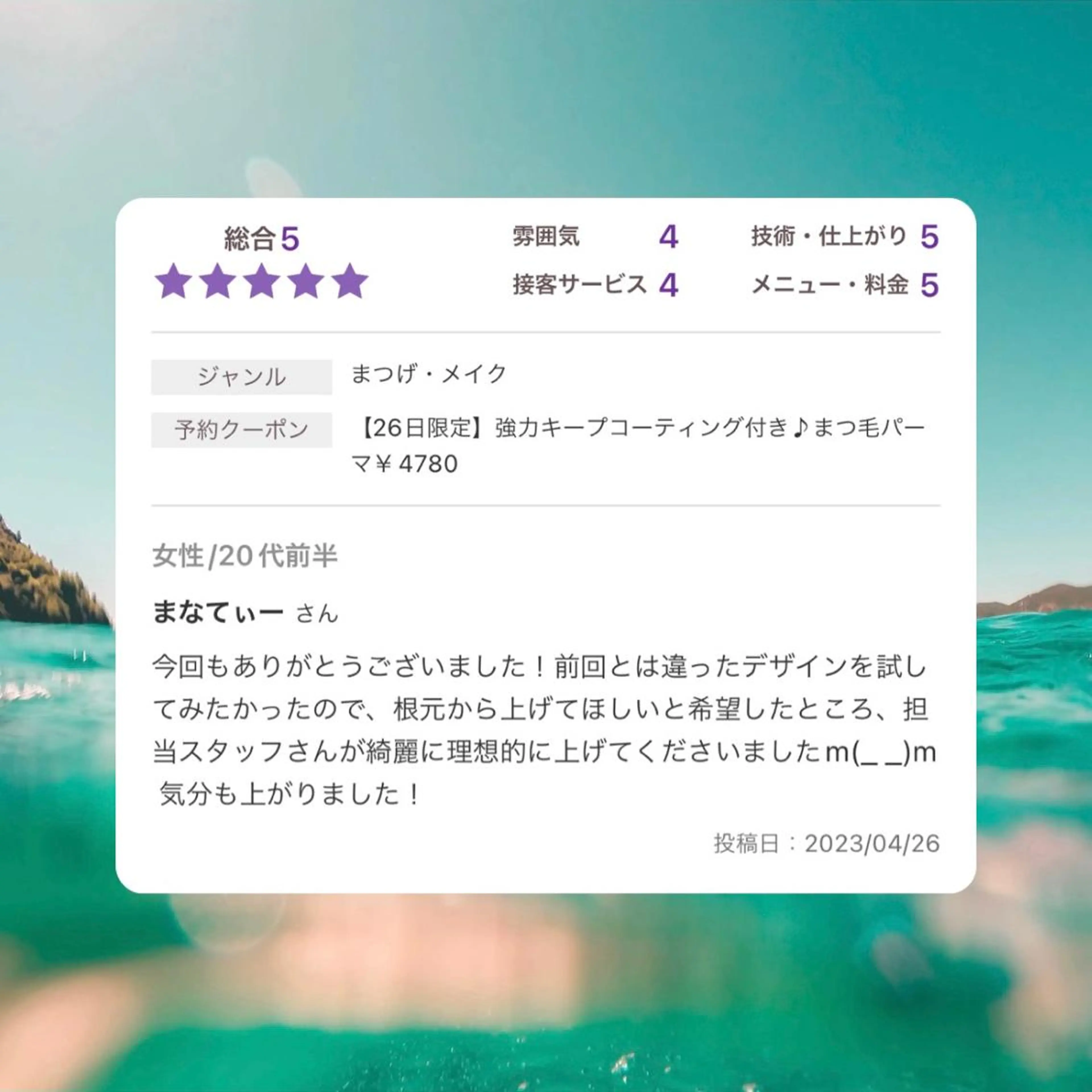 マツエク・マツパ マツパ アイサロン♡uru 村山 うららのマツエク・マツパデザイン