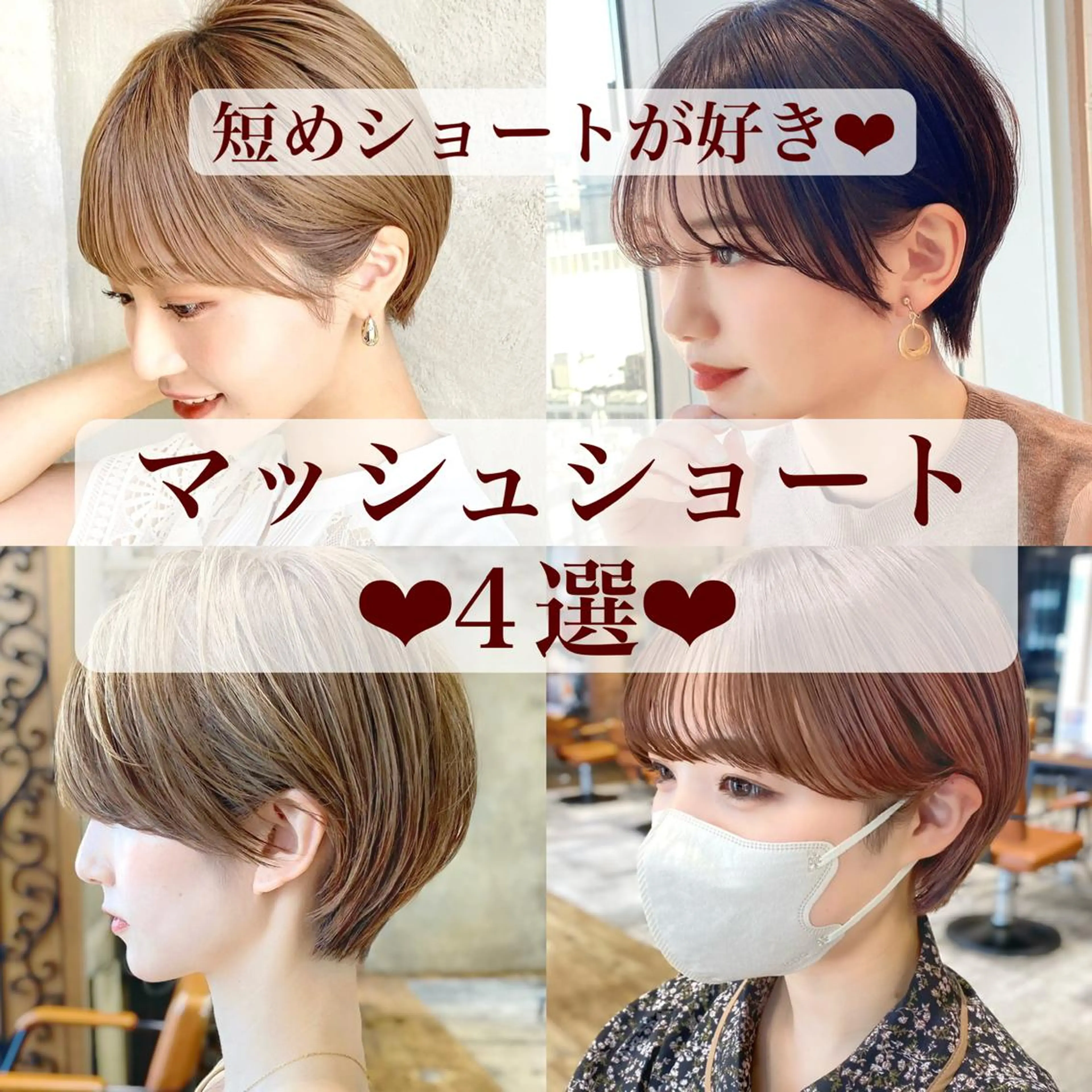 ショート カラー ショートボブ ハンサムショート 丸みショート ボブ くびれヘア カット ヘアカラー トリートメント ショート、ボブの神✨ 峯朋也✂︎✨のヘアスタイル