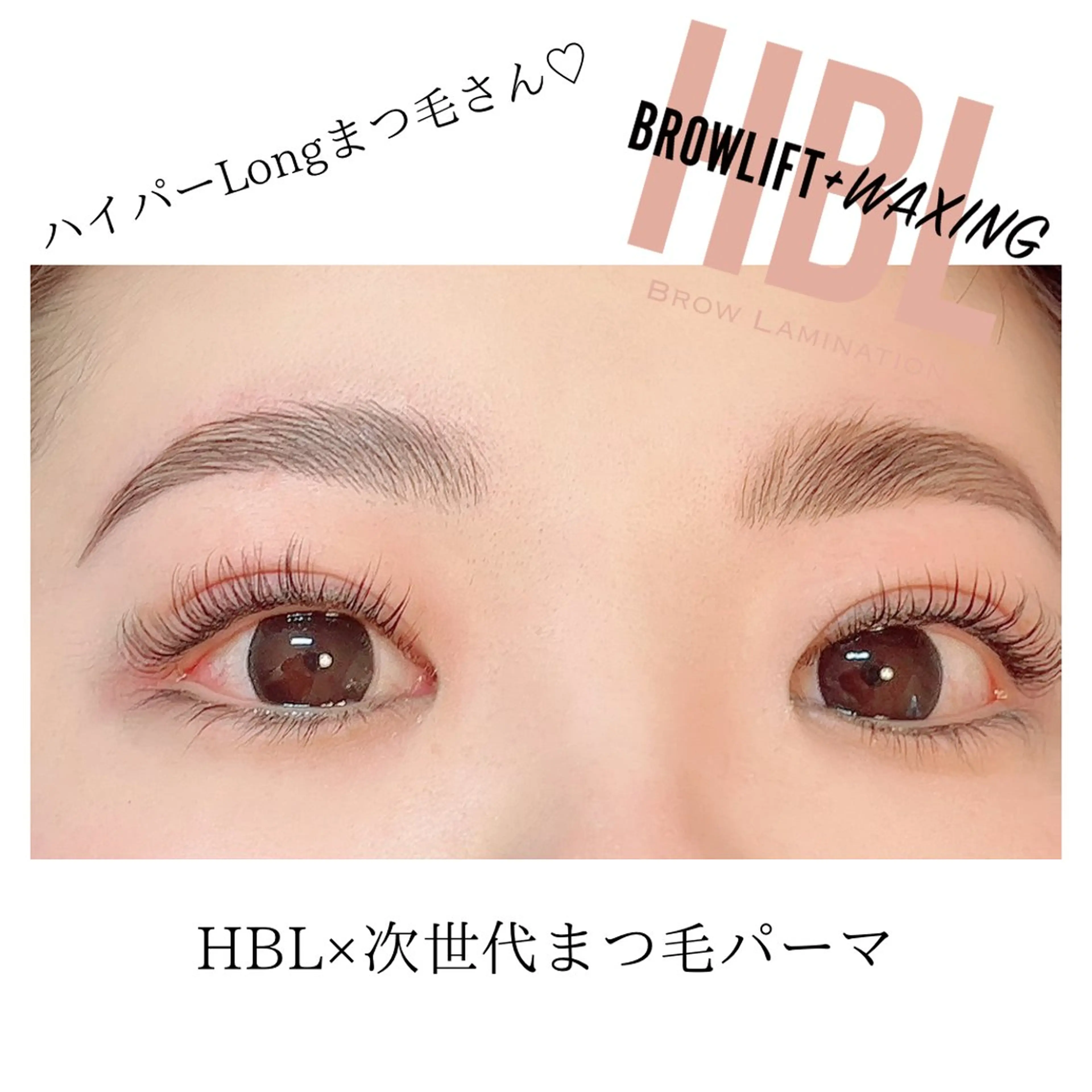 🉐ハリウッドブロウリフト×次世代まつ毛パーマの写真