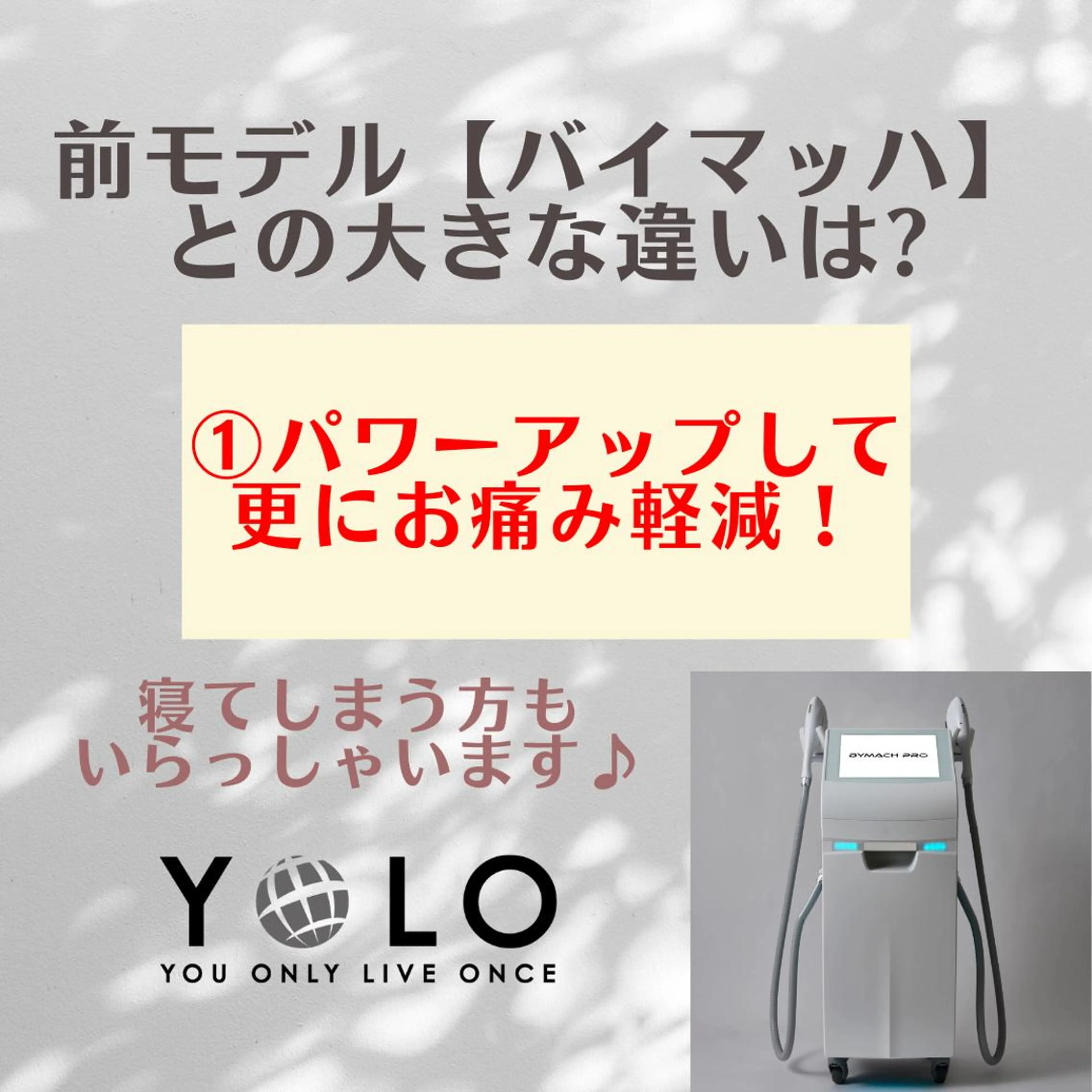 YOLO痩身／脱毛 🌼MARI🌼のエステ・リラクイメージ