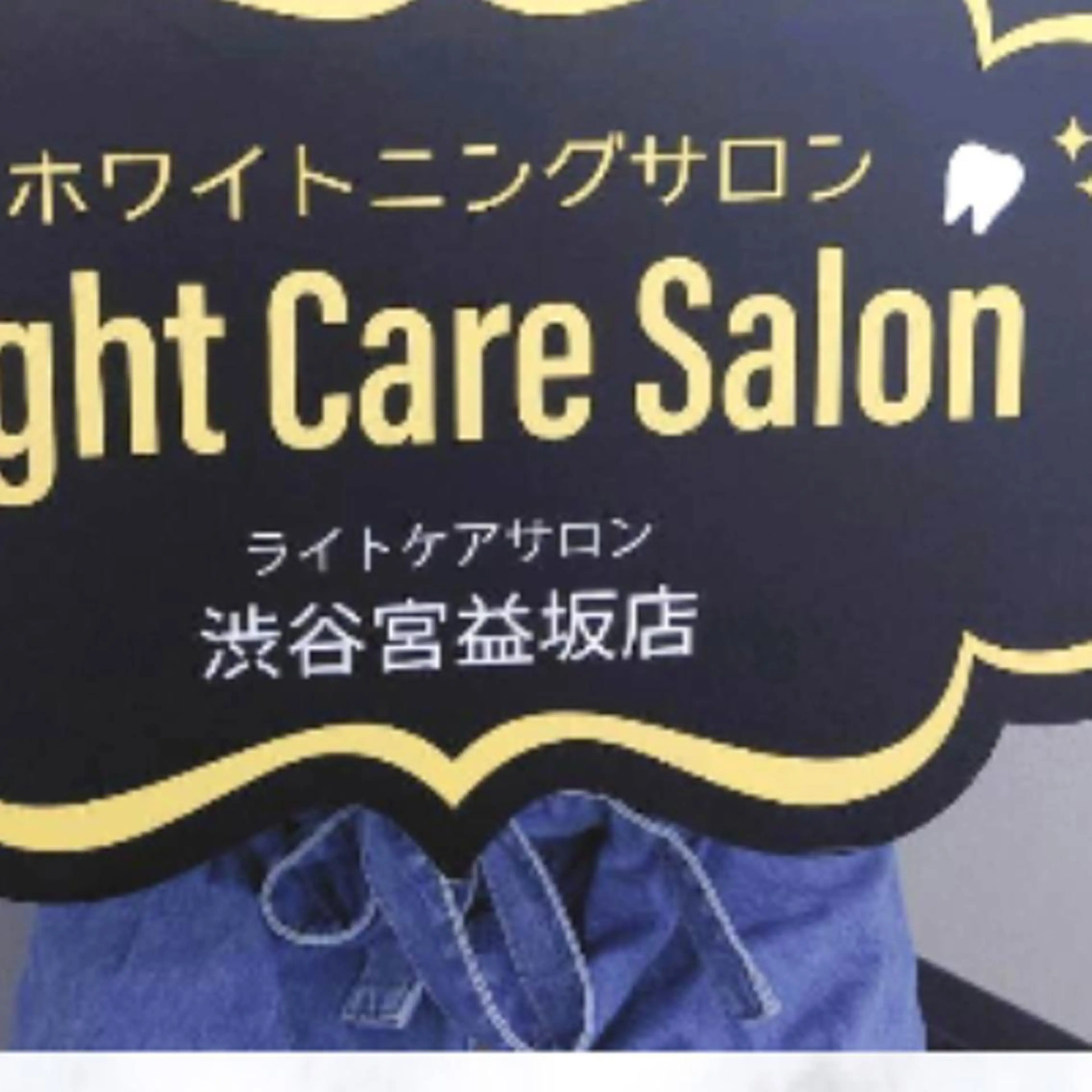 その他 ライトケアサロン 渋谷店② 渡邊のその他イメージ