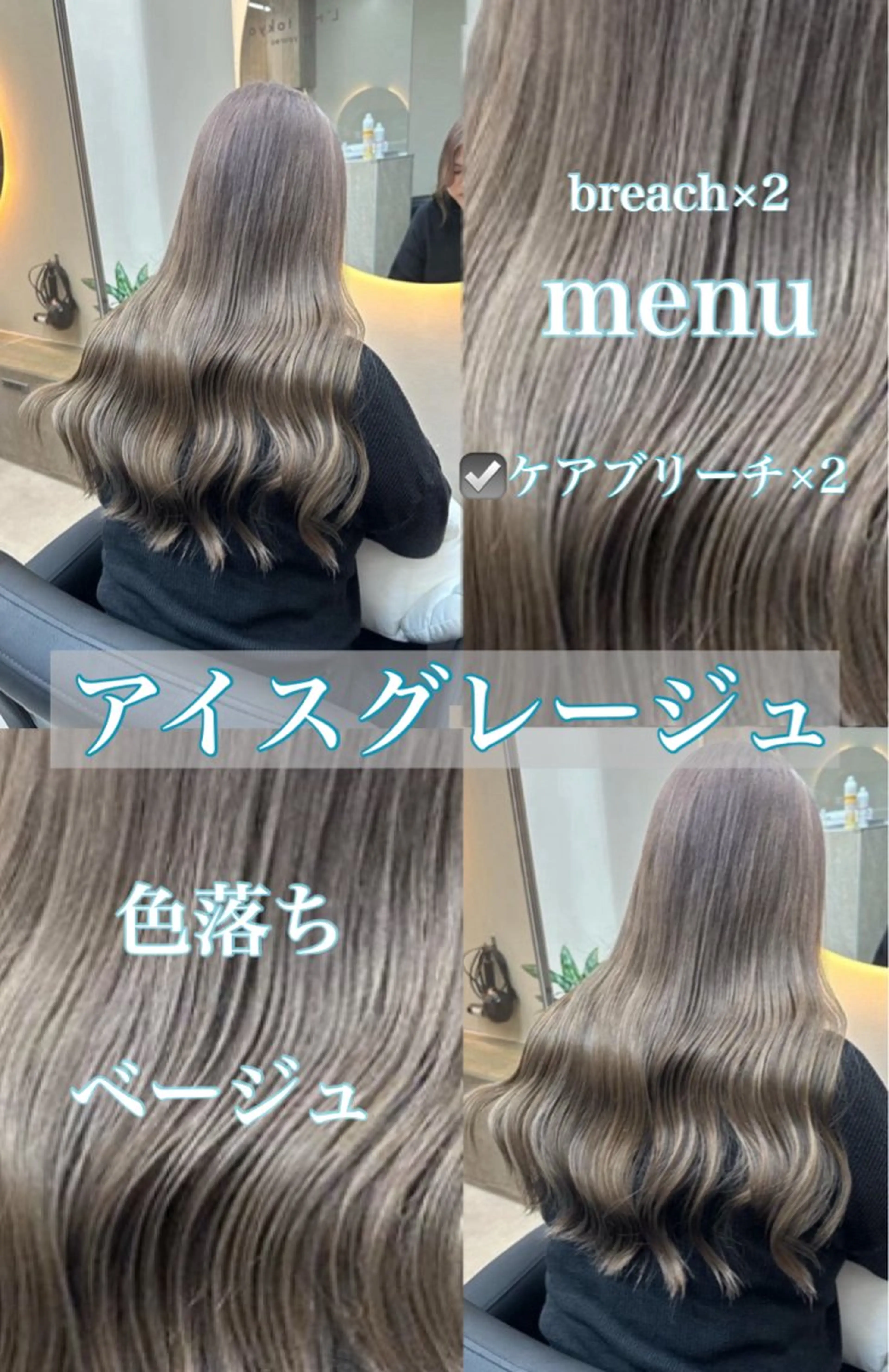 ロング カラー ブリーチ グレージュ アイスグレージュ 「似合わせ/髪質改善 《ワタル》」のヘアスタイル