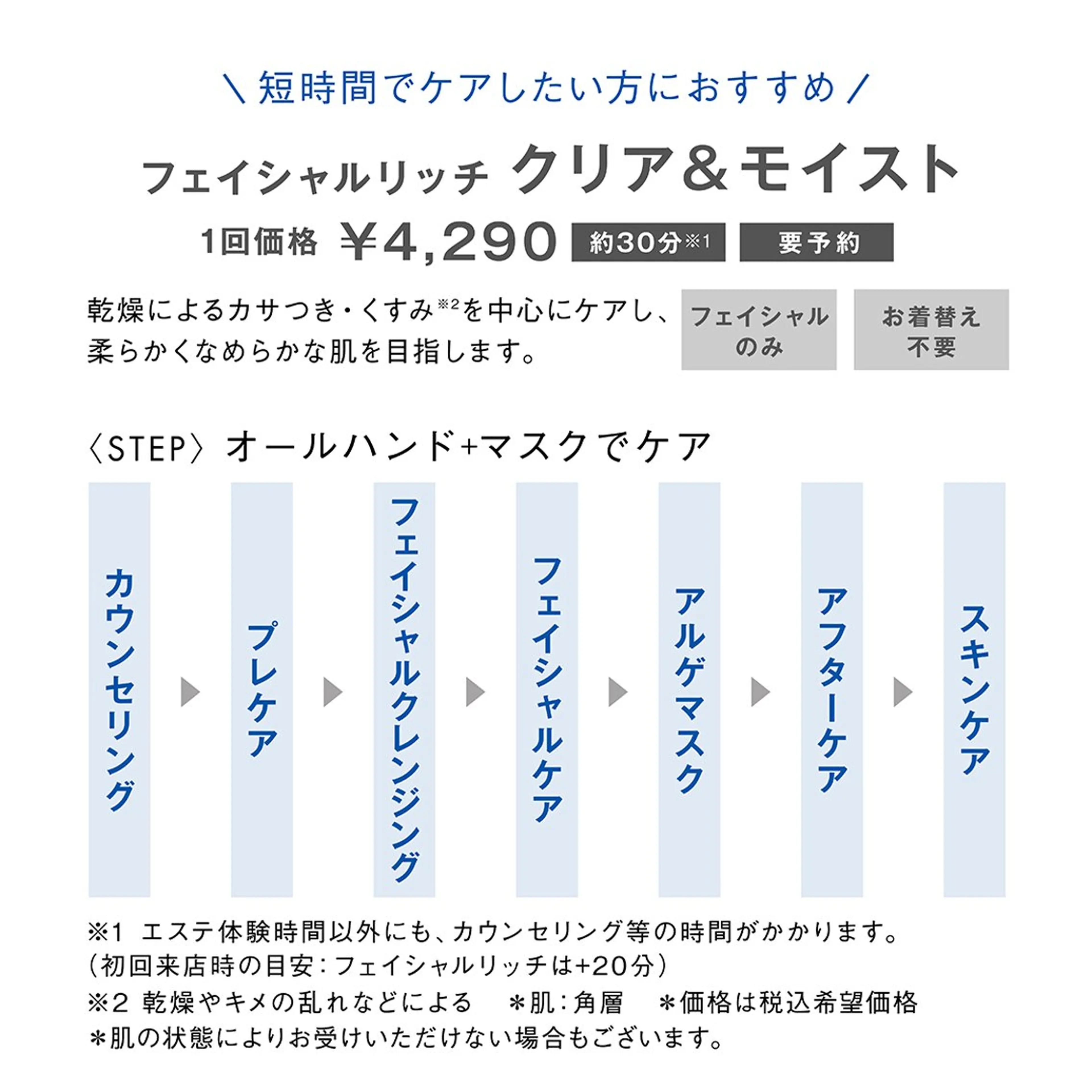 POLA松原店 岡本のエステ・リラクイメージ