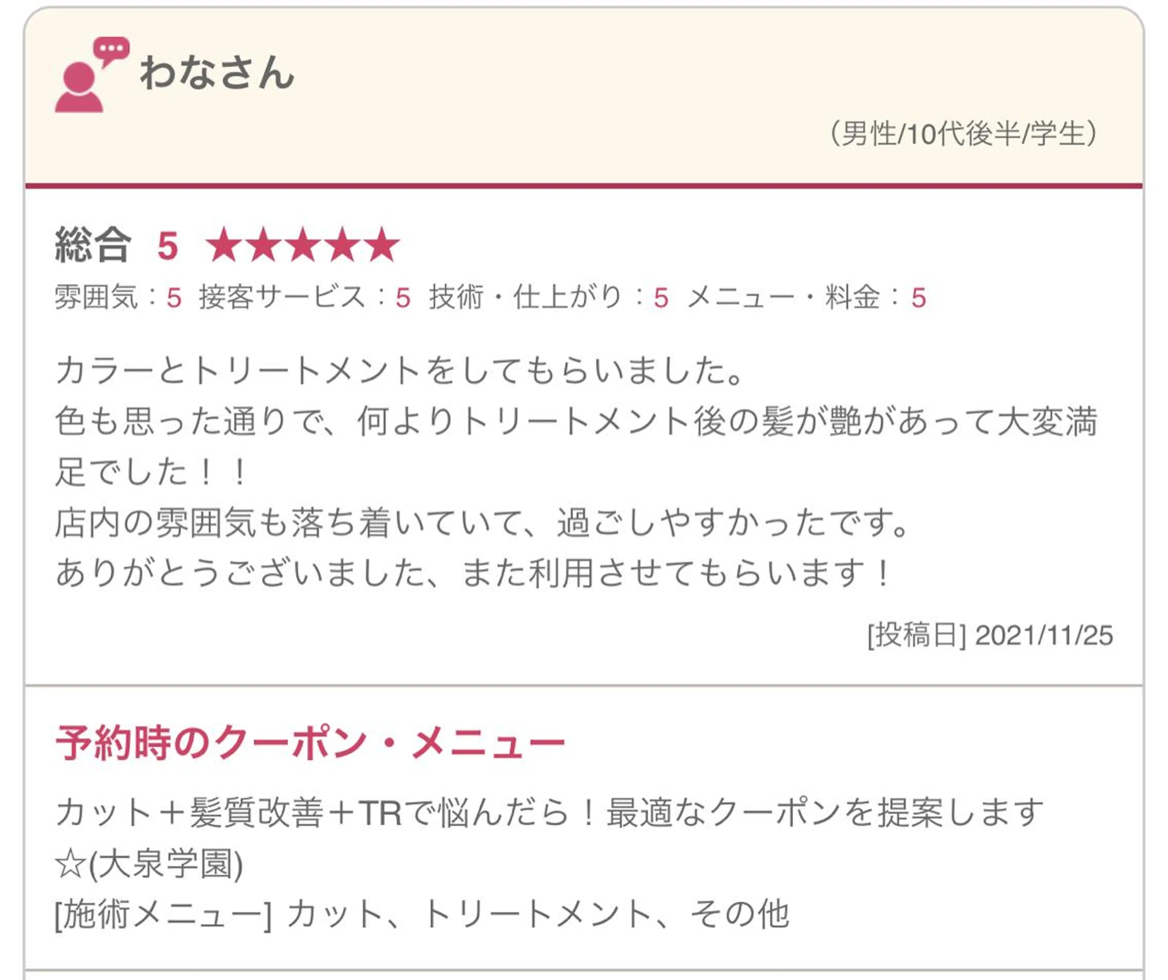 【清瀬】パサツキ 広がり改善川合剛史のヘアスタイル