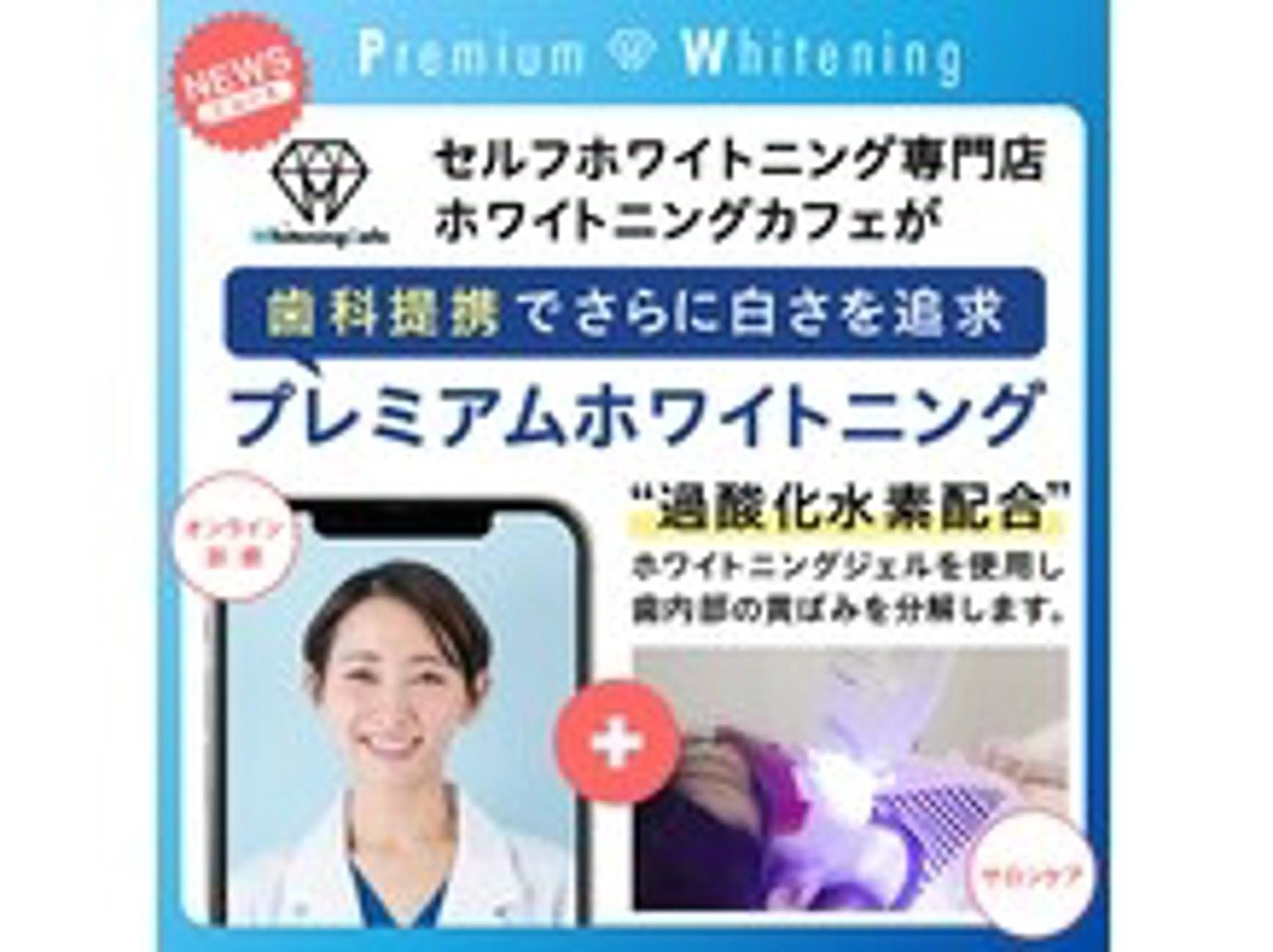 メンズ ホワイトニングカフェ藤が丘店所属・ホワイトニングカフェ 藤が丘のその他イメージ