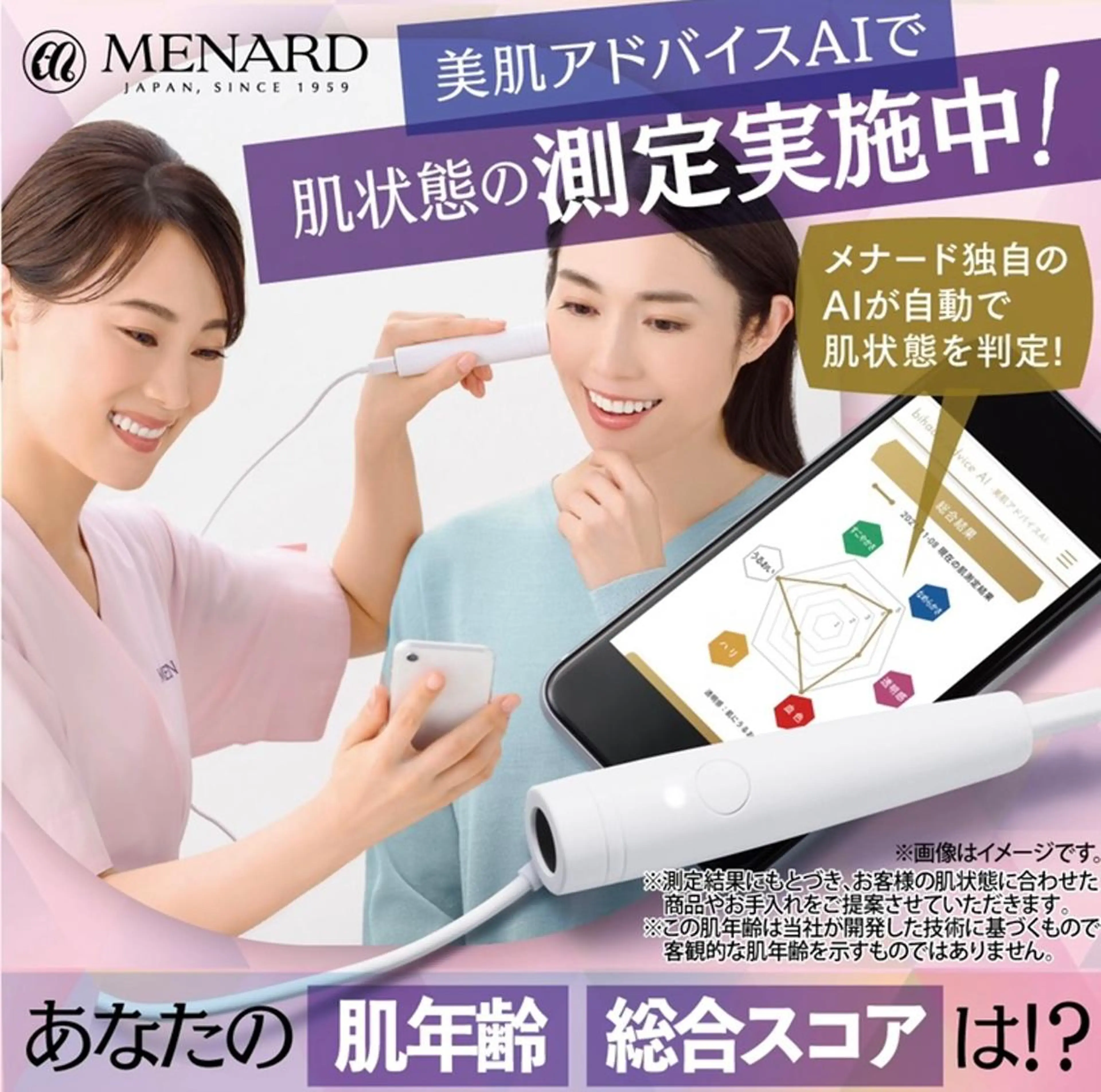 一度は知っておいた方が良い!!AIによる肌分析✳️肌年齢も分かります💕の写真