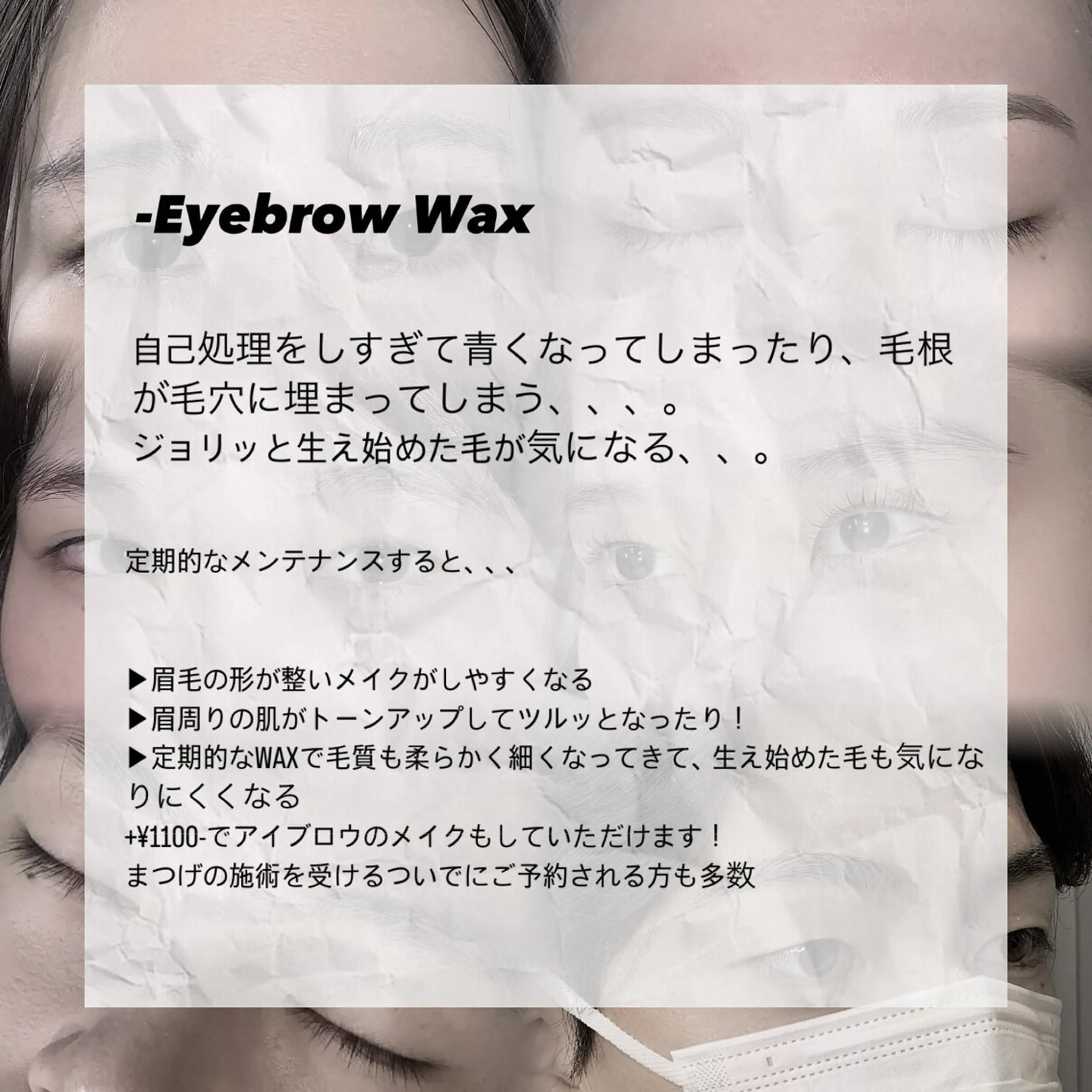 アイブロウ ワックス脱毛 眉カット その他(アイブロウ) NORAアイラッシュ 🩵NANAKOのマツエク・マツパデザイン