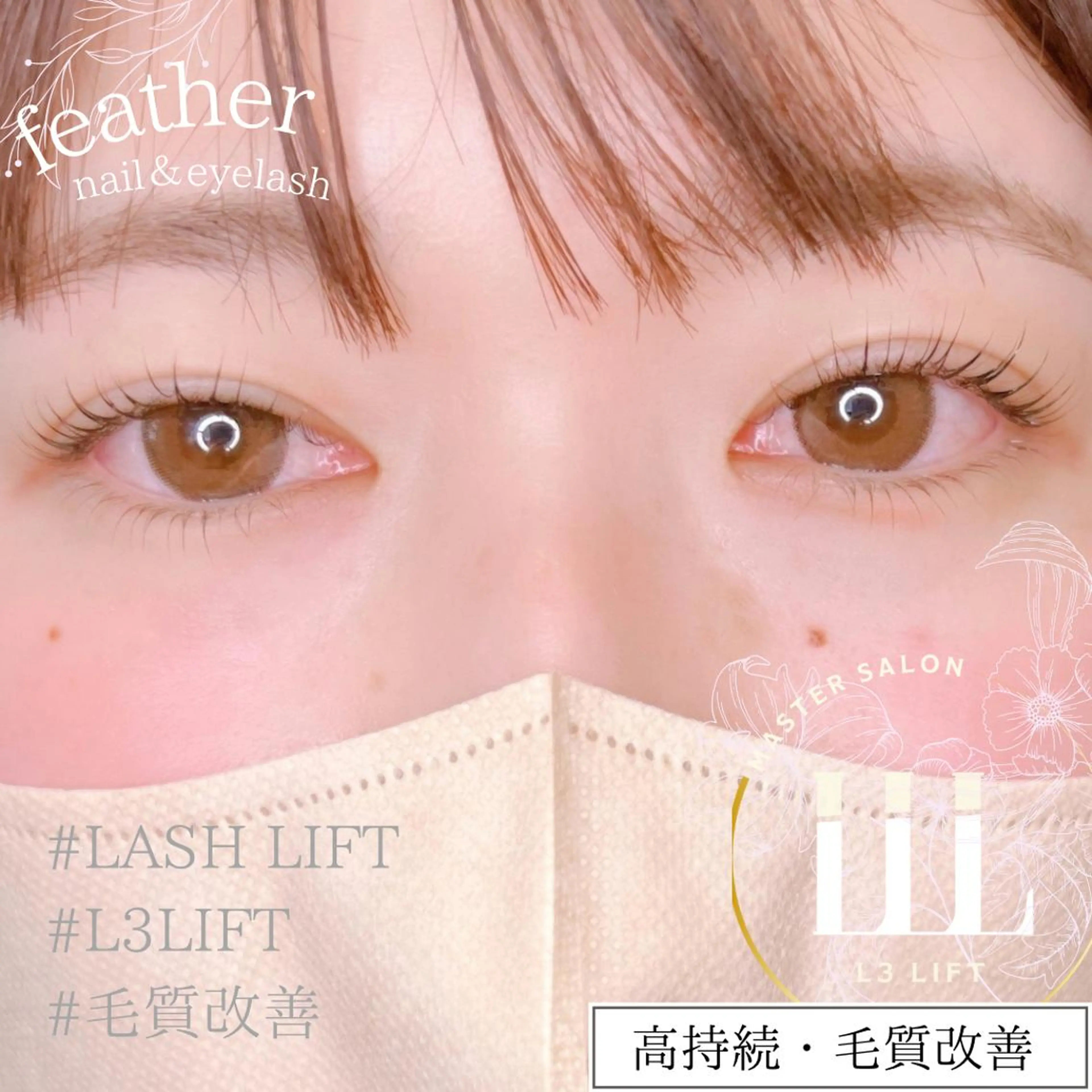 マツエク・マツパ マツパ Feather MAIのマツエク・マツパデザイン