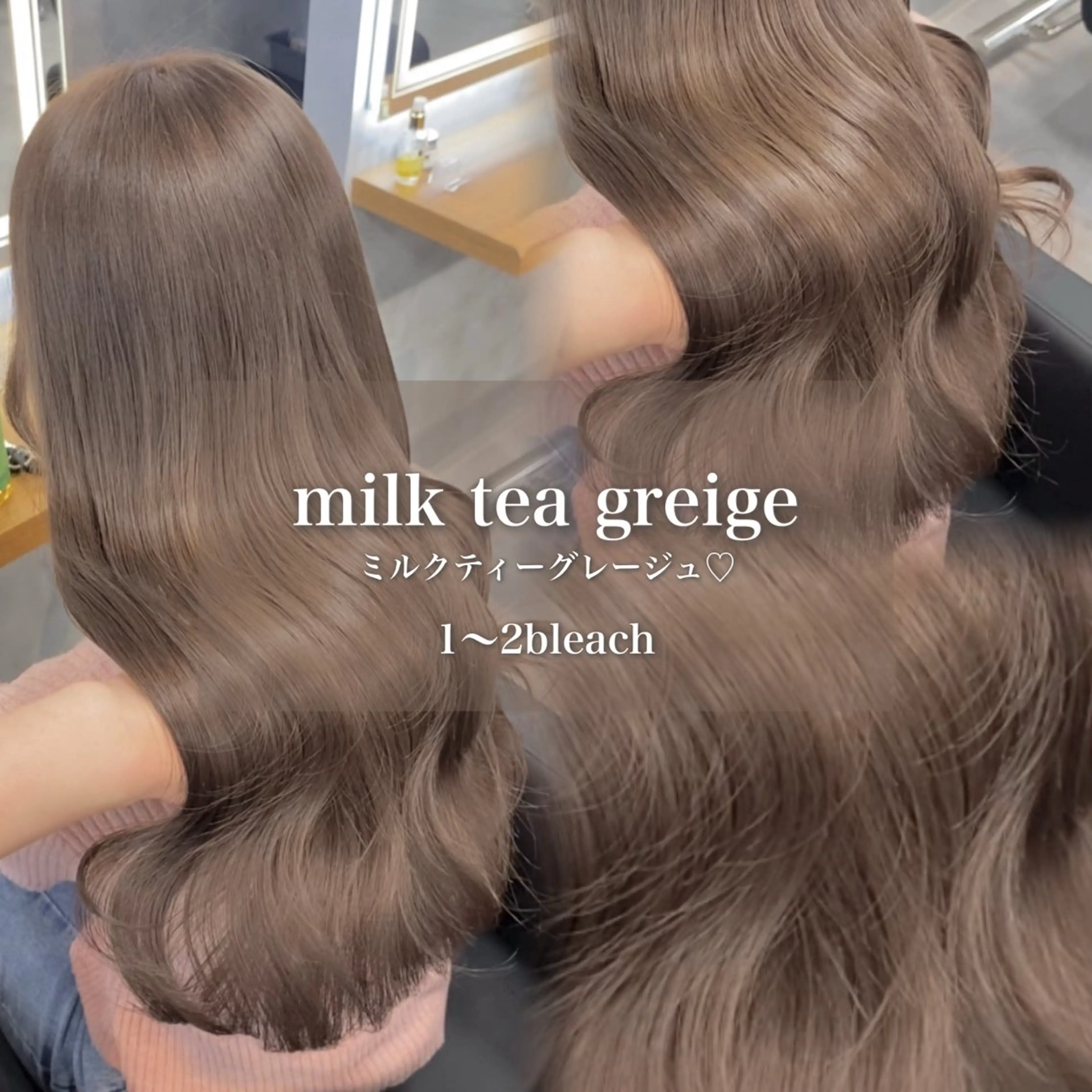 ロング カラー グレージュ ミルクティーグレージュ ヘアカラー トリートメント ヘッドスパ ヘアセット 淡色/ワンホンヘア 🤍MINORIのヘアスタイル