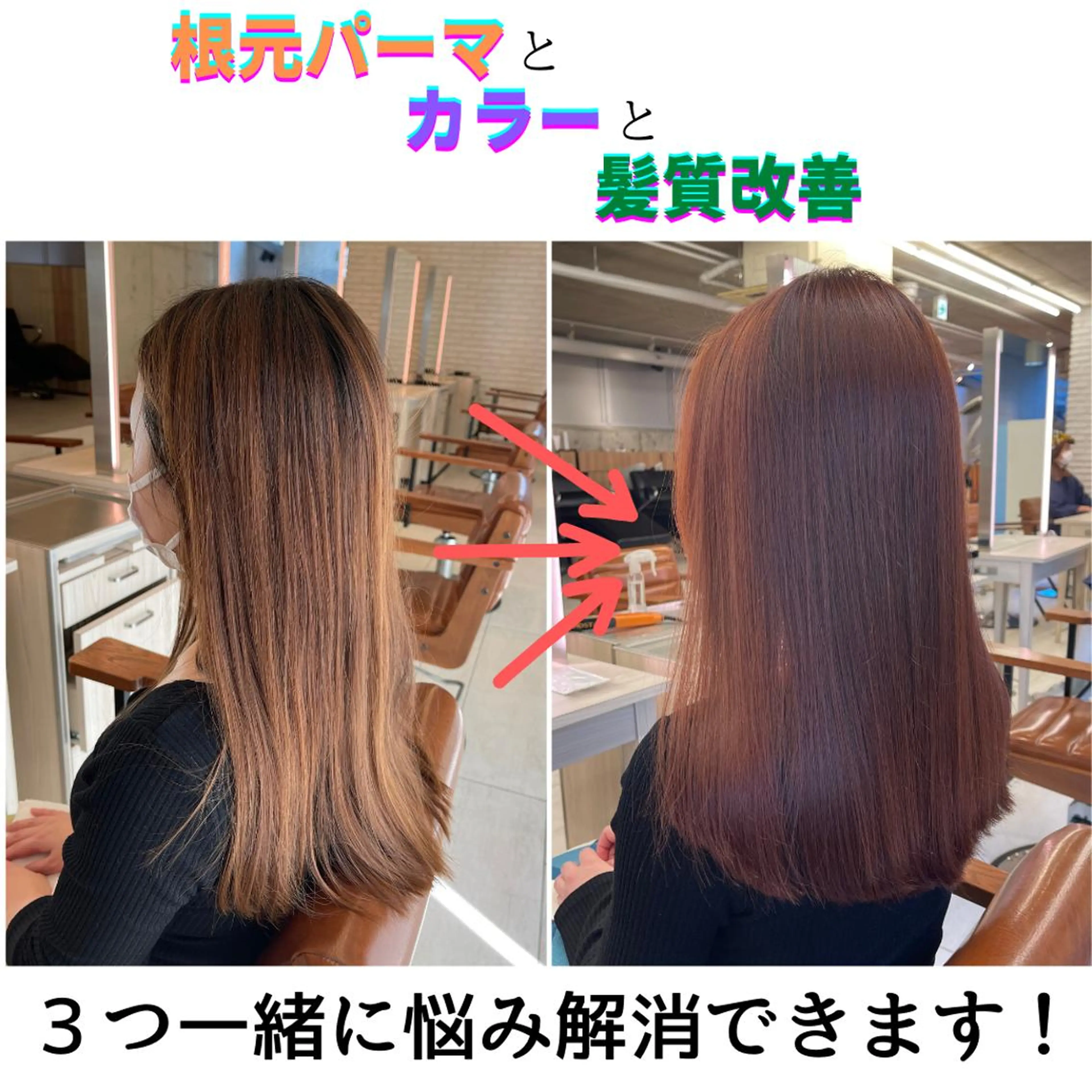 【韓国風艶髪フルコース】韓国根元パーマ＋髪質改善ベーシック＋艶カラーの写真