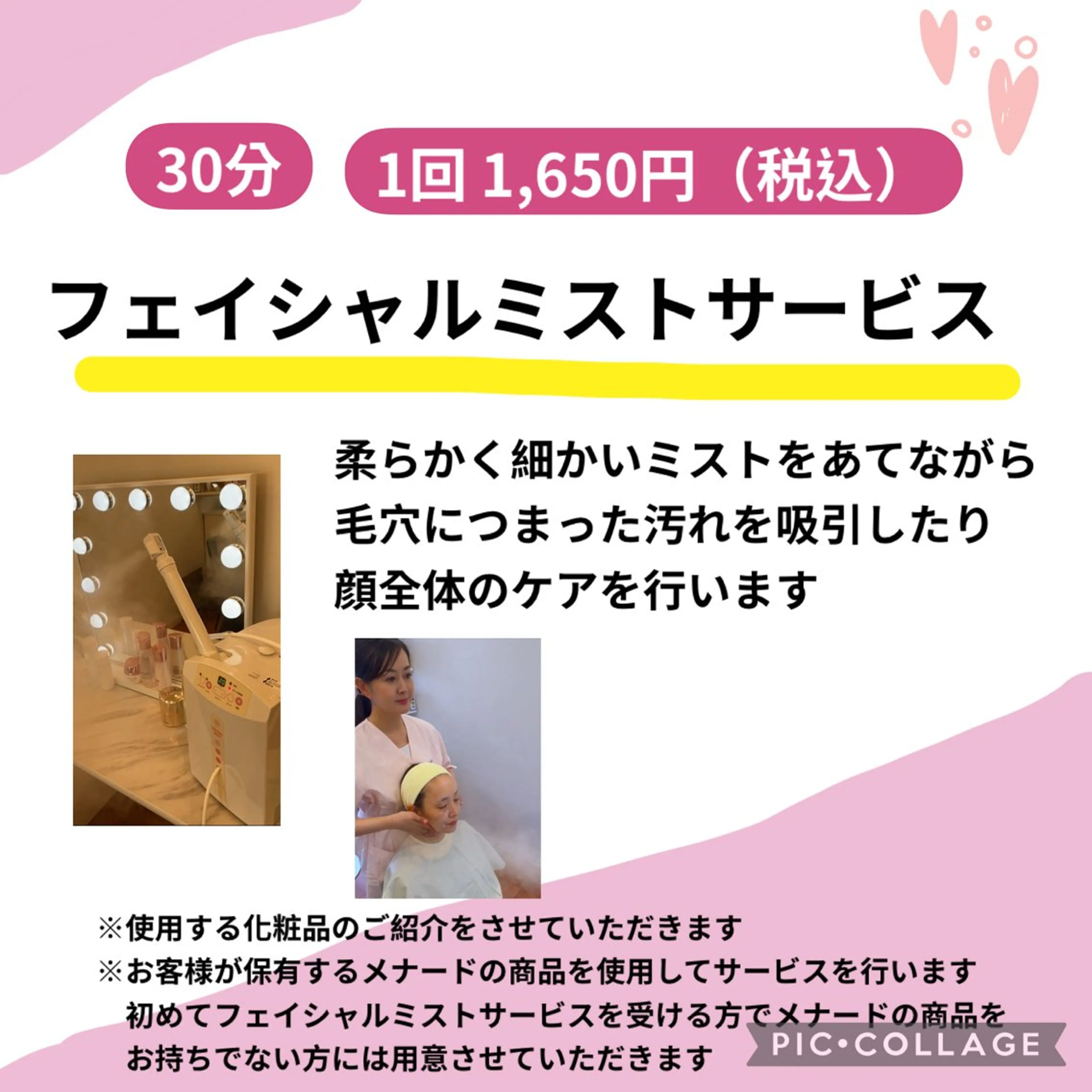 【期間限定‼️美白パック付】フェイシャルミストサービスの写真