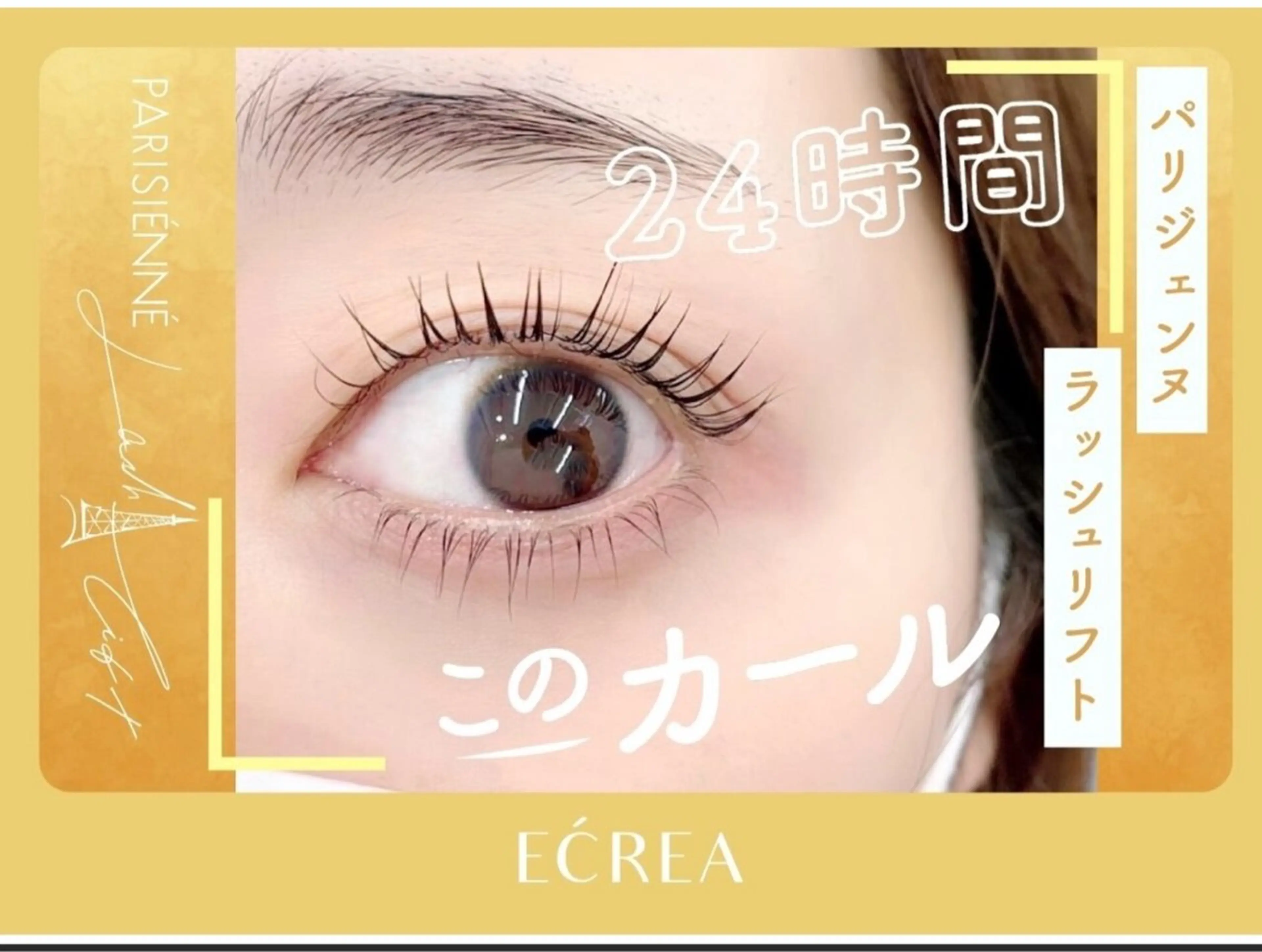 マツエク・マツパ E'CREA錦糸町店 ヤマモトのマツエク・マツパデザイン