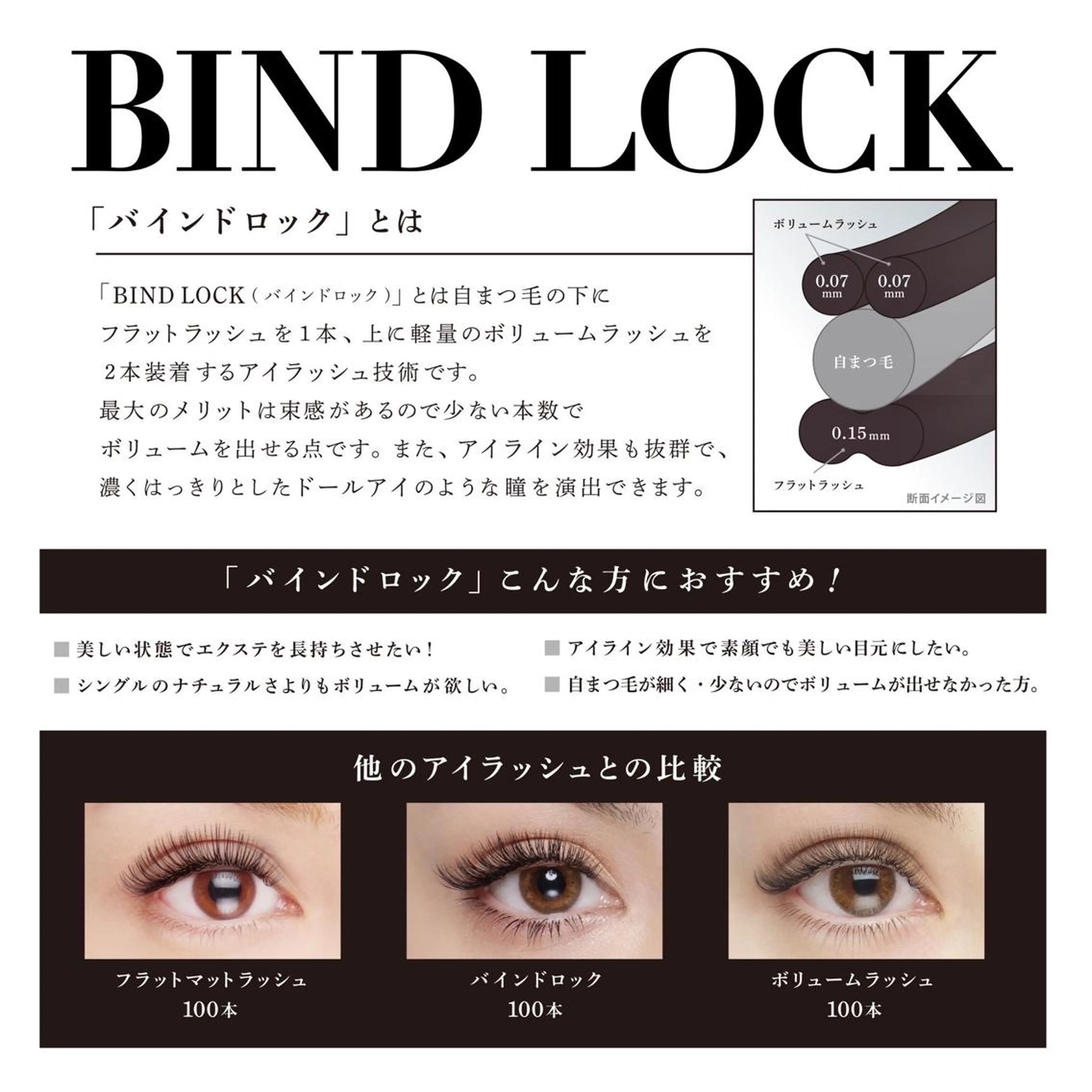 マツエク・マツパ Eyelist SHIRATORIのマツエク・マツパデザイン