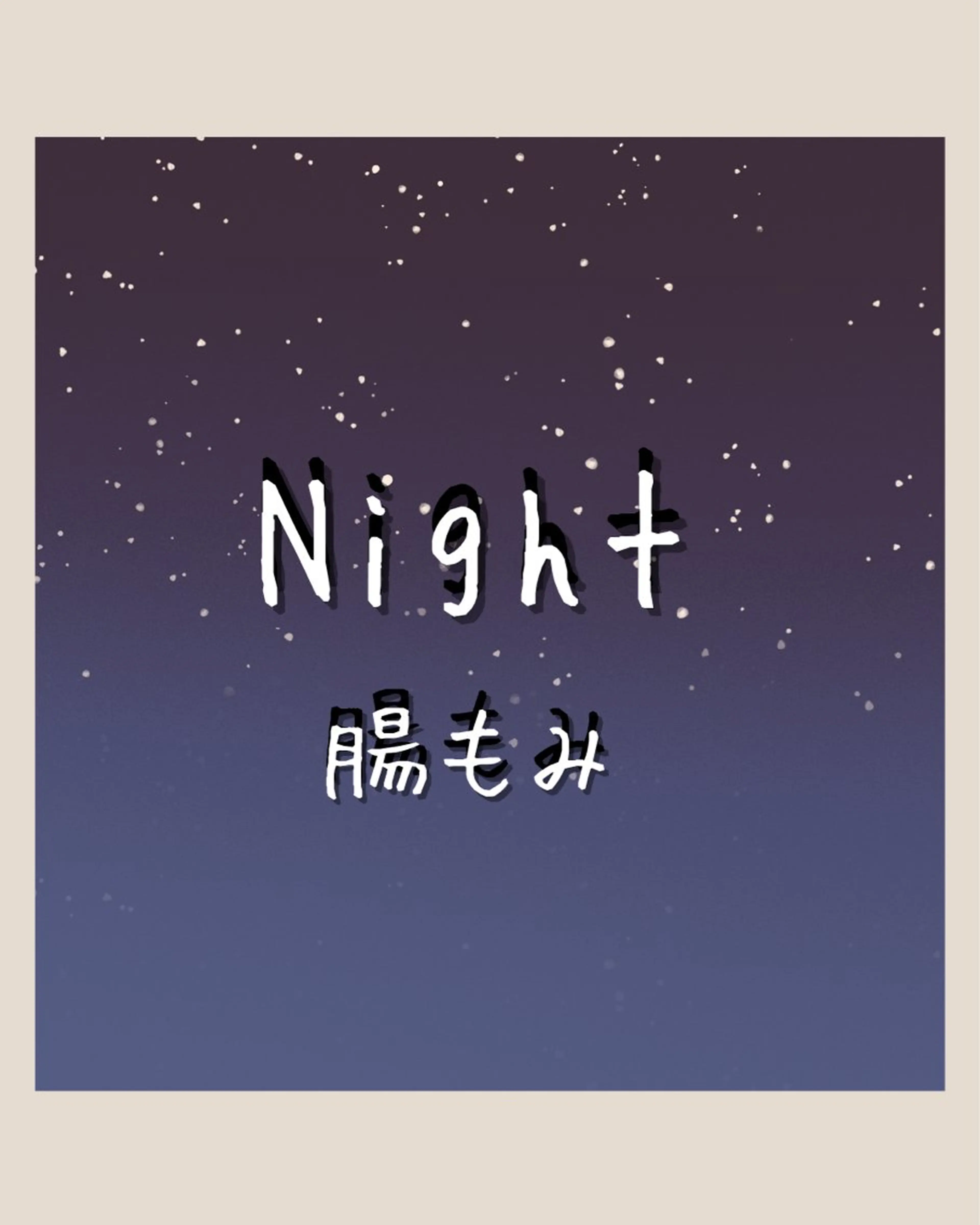 エステ リラク 宮本 しおりのエステ・リラクイメージ