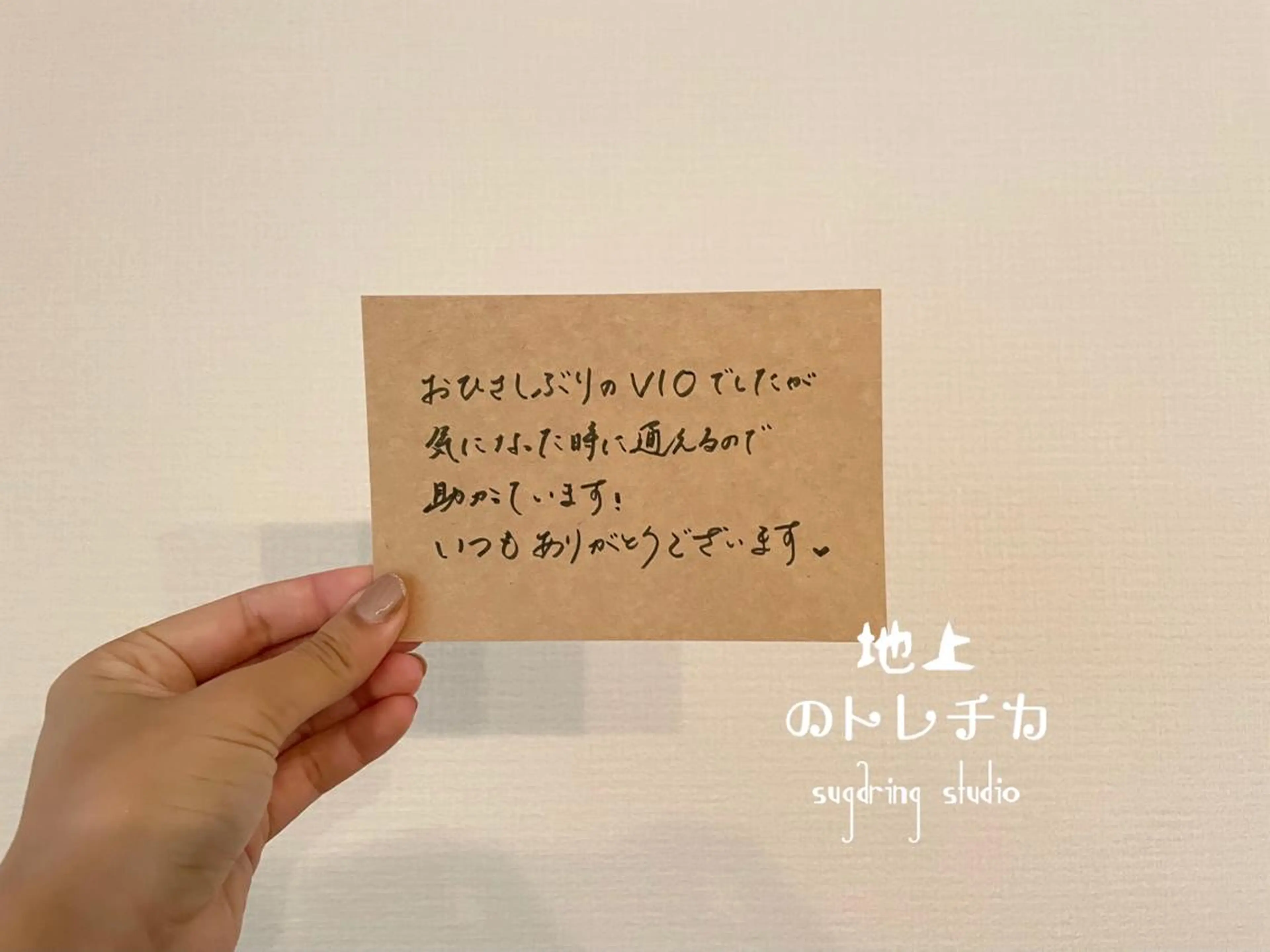 地上のトレチカ sugaringのエステ・リラクイメージ